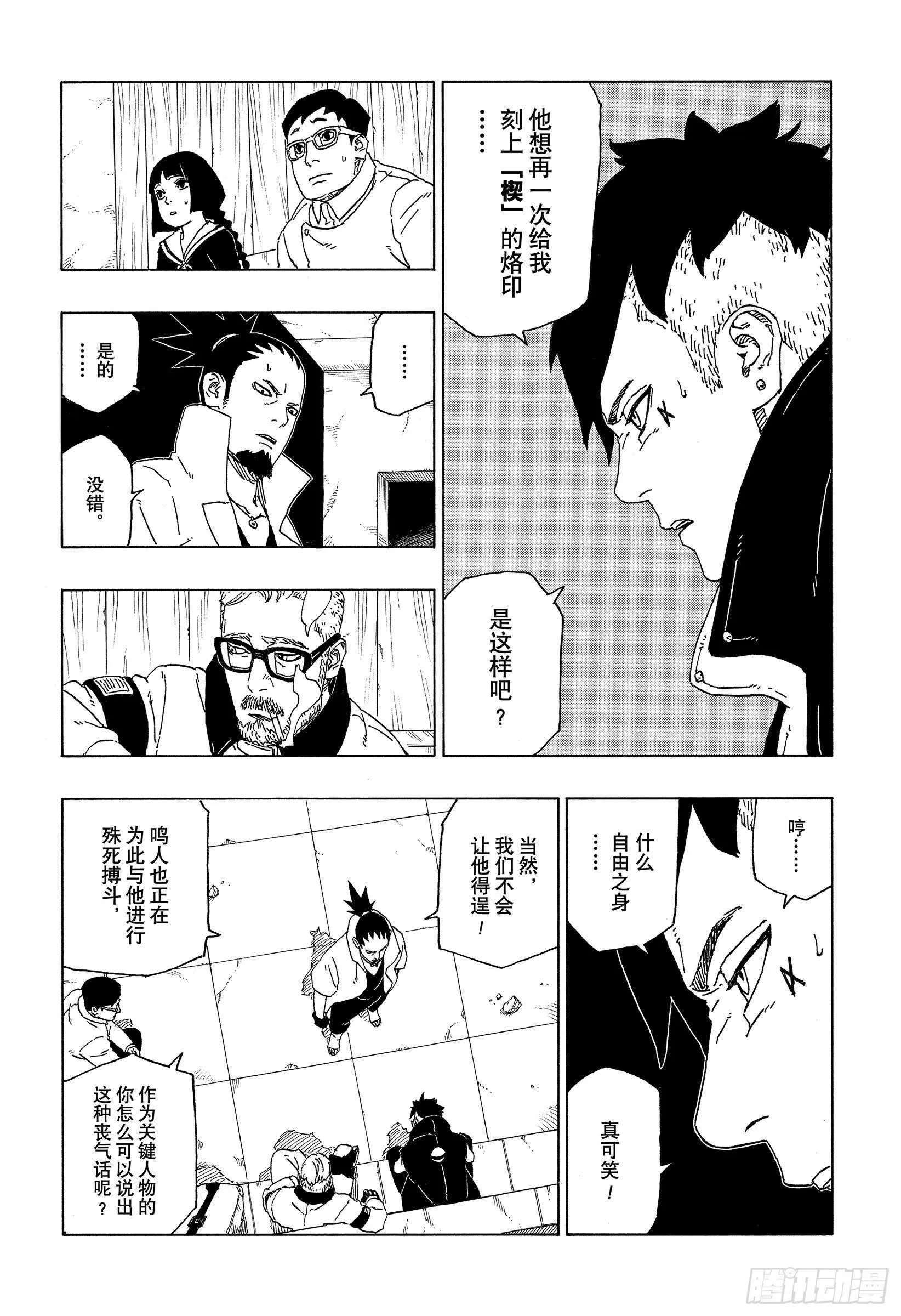 第50话 利用价值 第16页