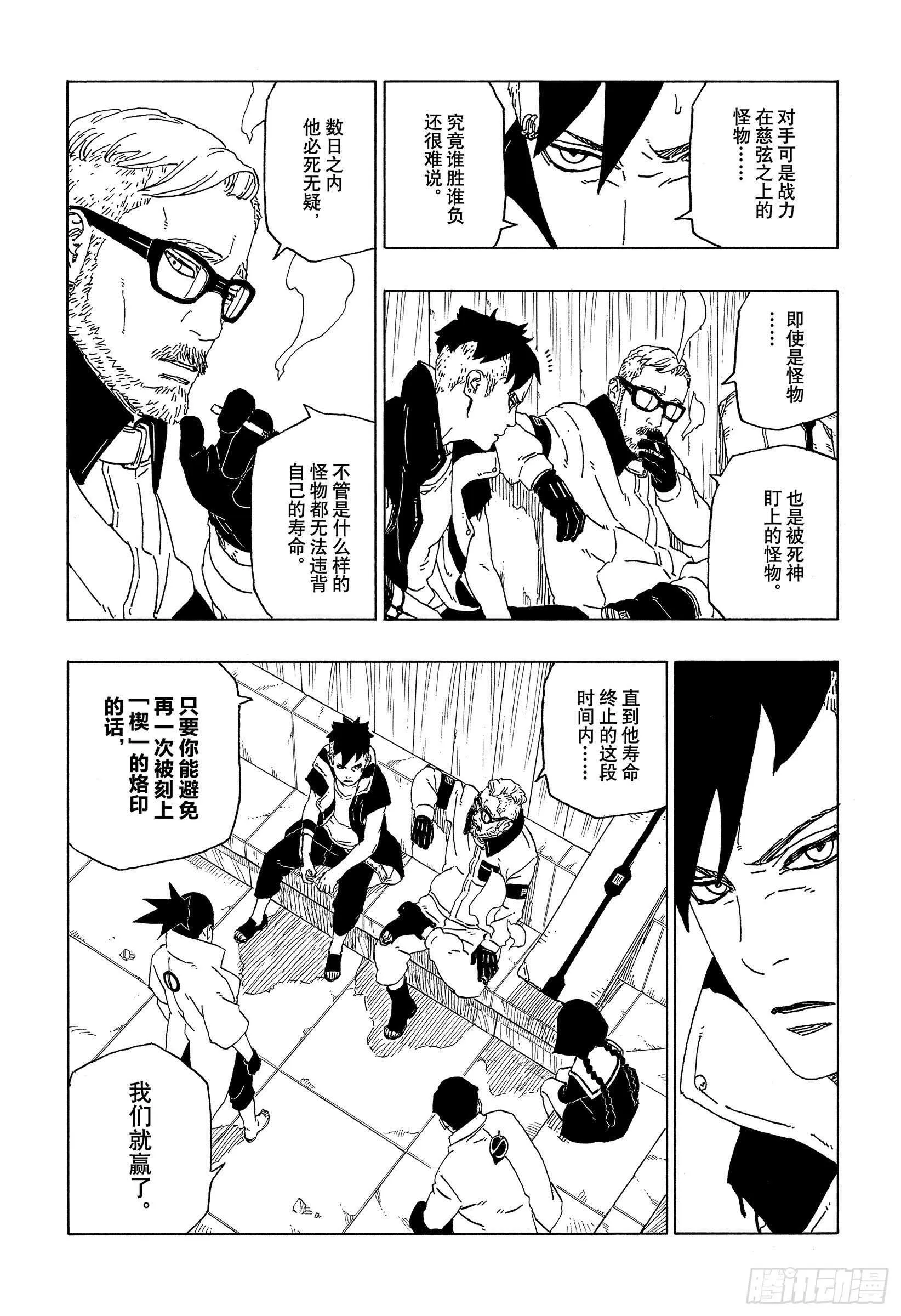 第50话 利用价值 第17页