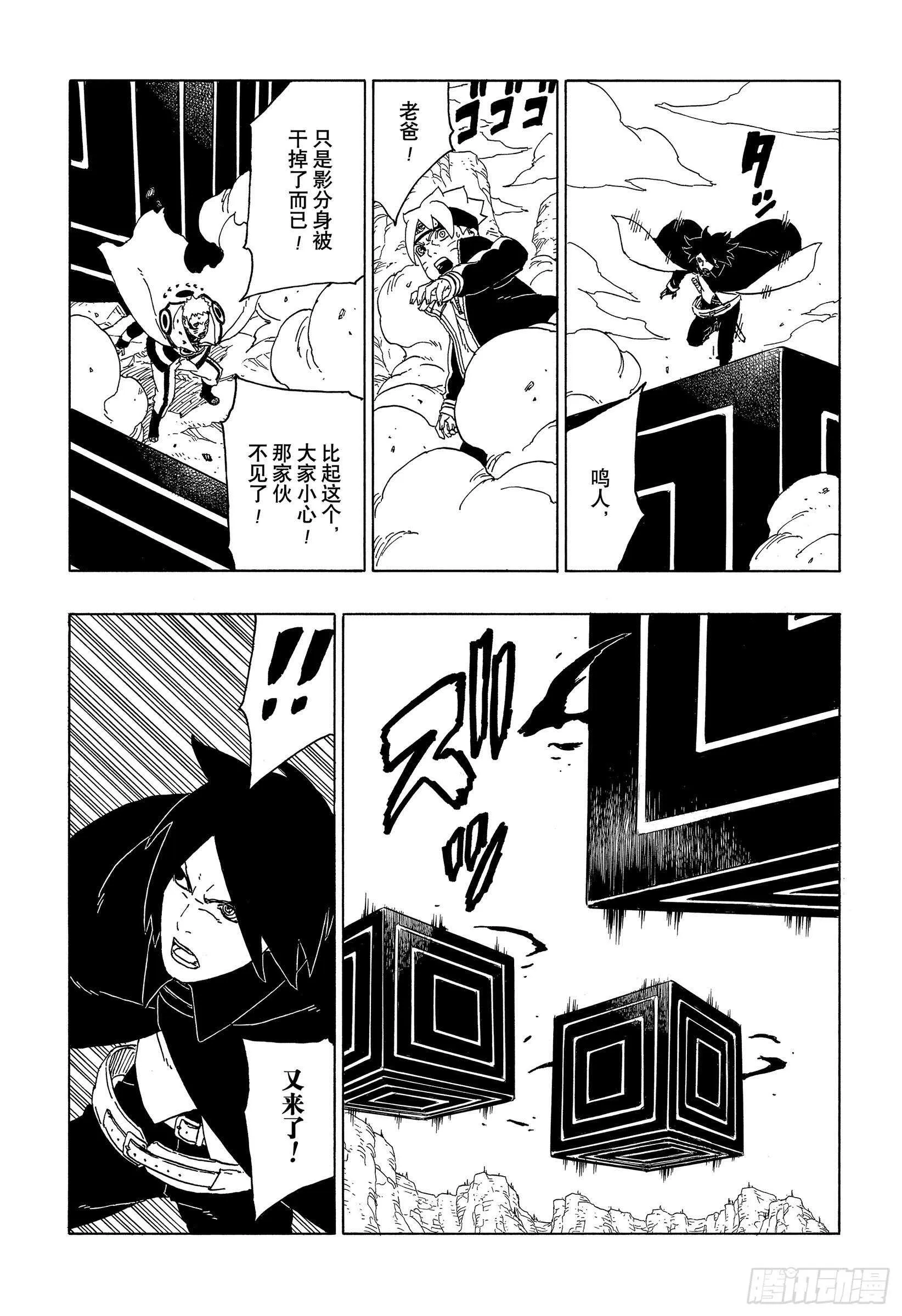 第50话 利用价值 第31页