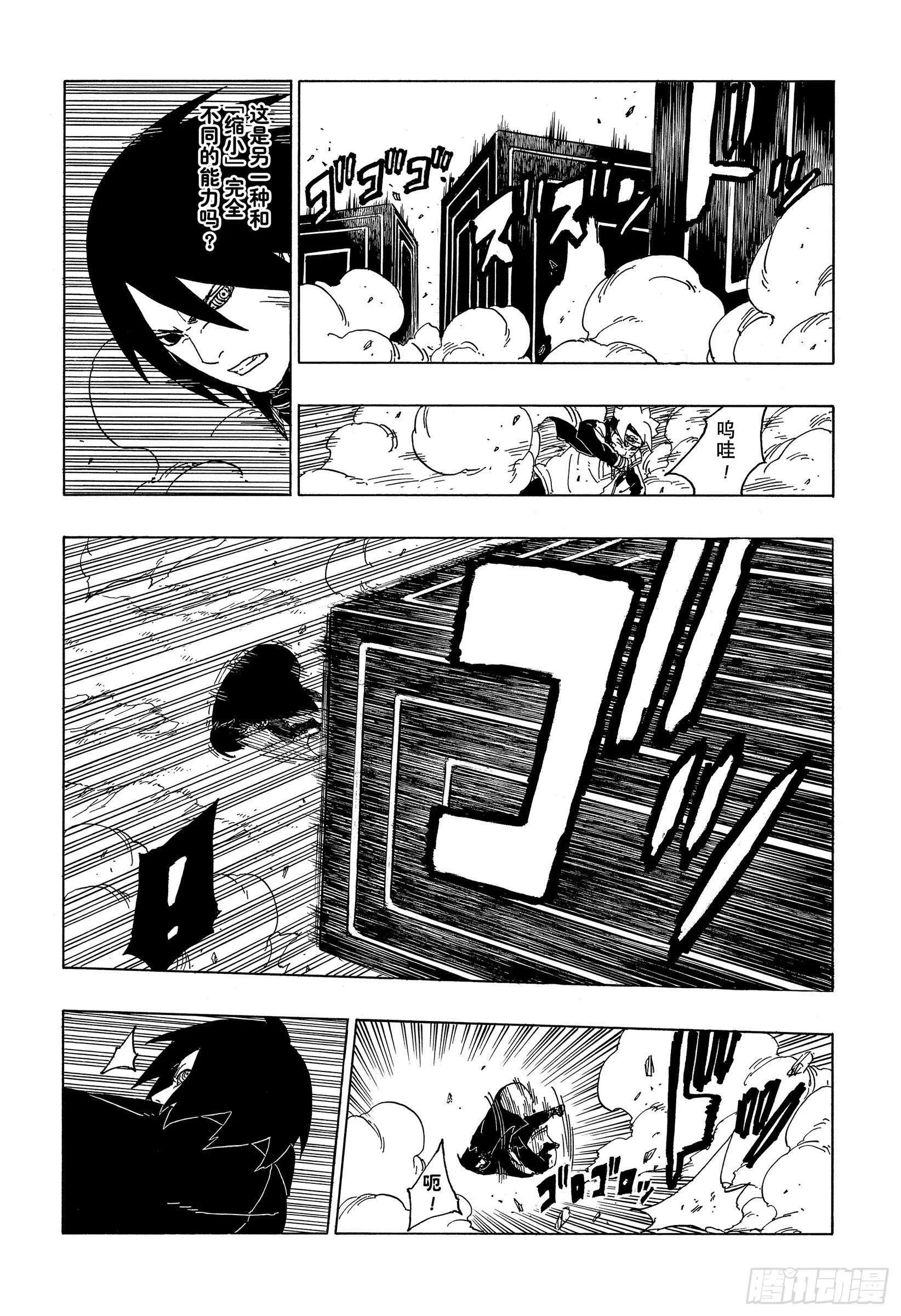 第50话 利用价值 第32页