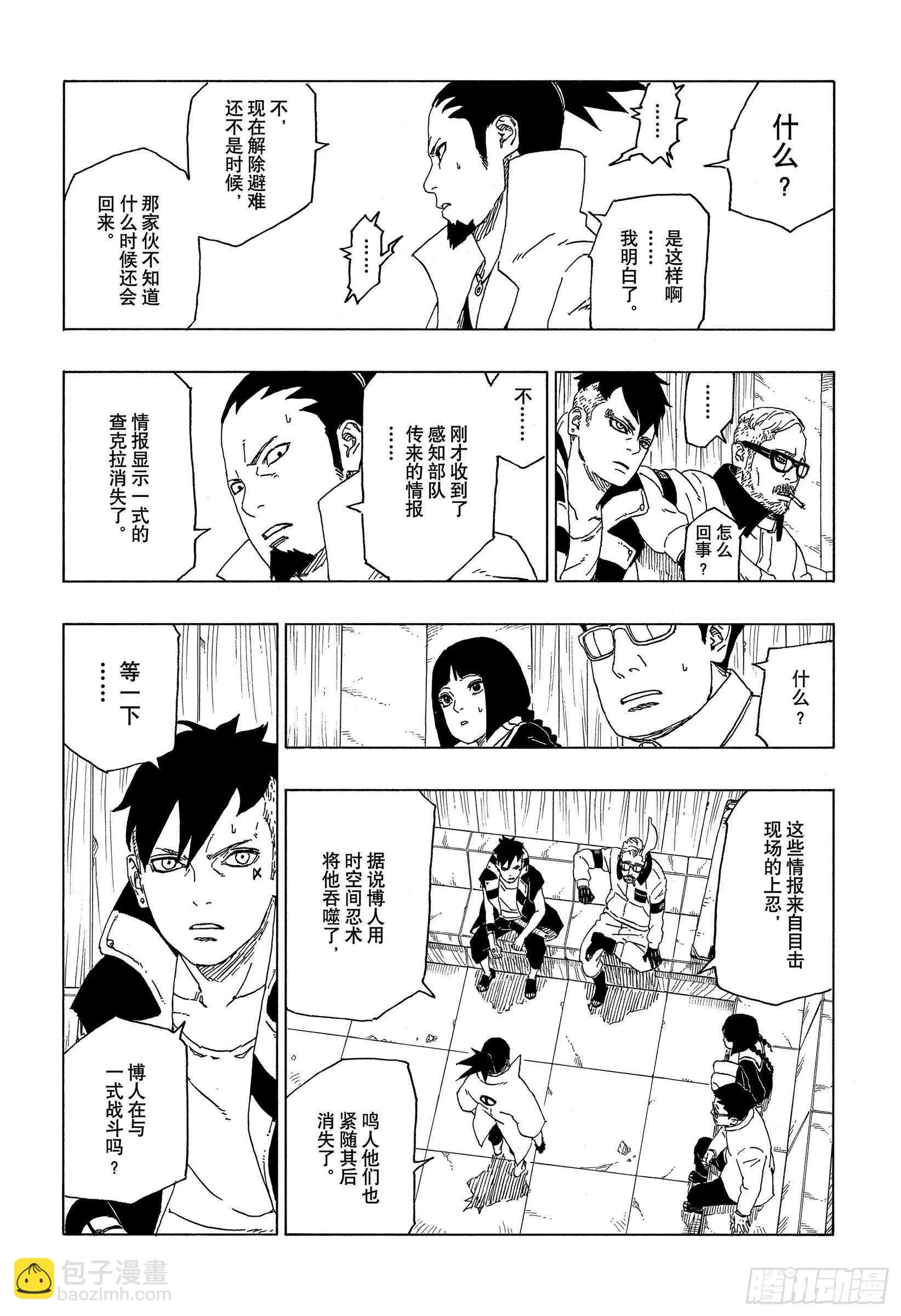 第50话 利用价值 第36页
