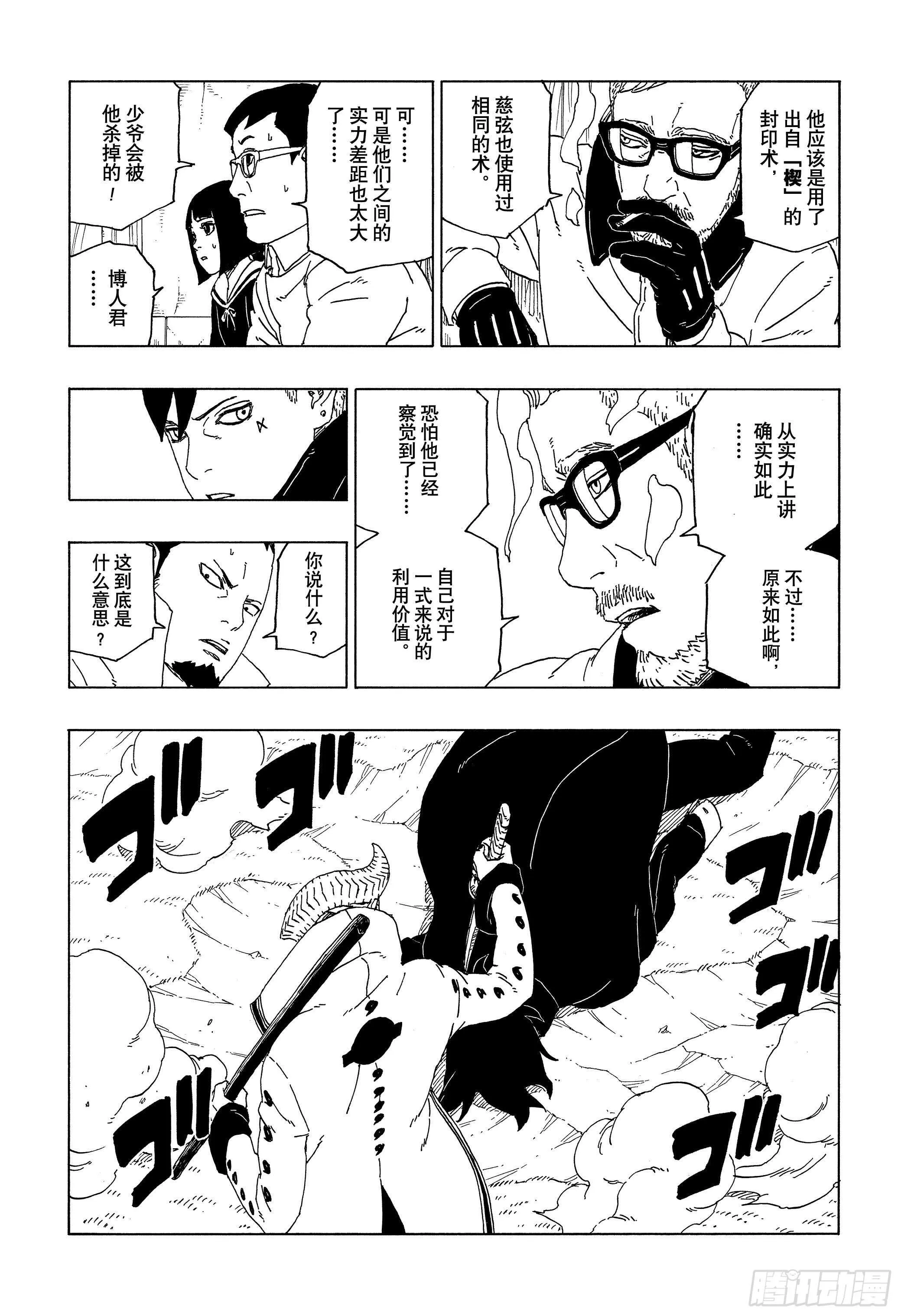 第50话 利用价值 第37页