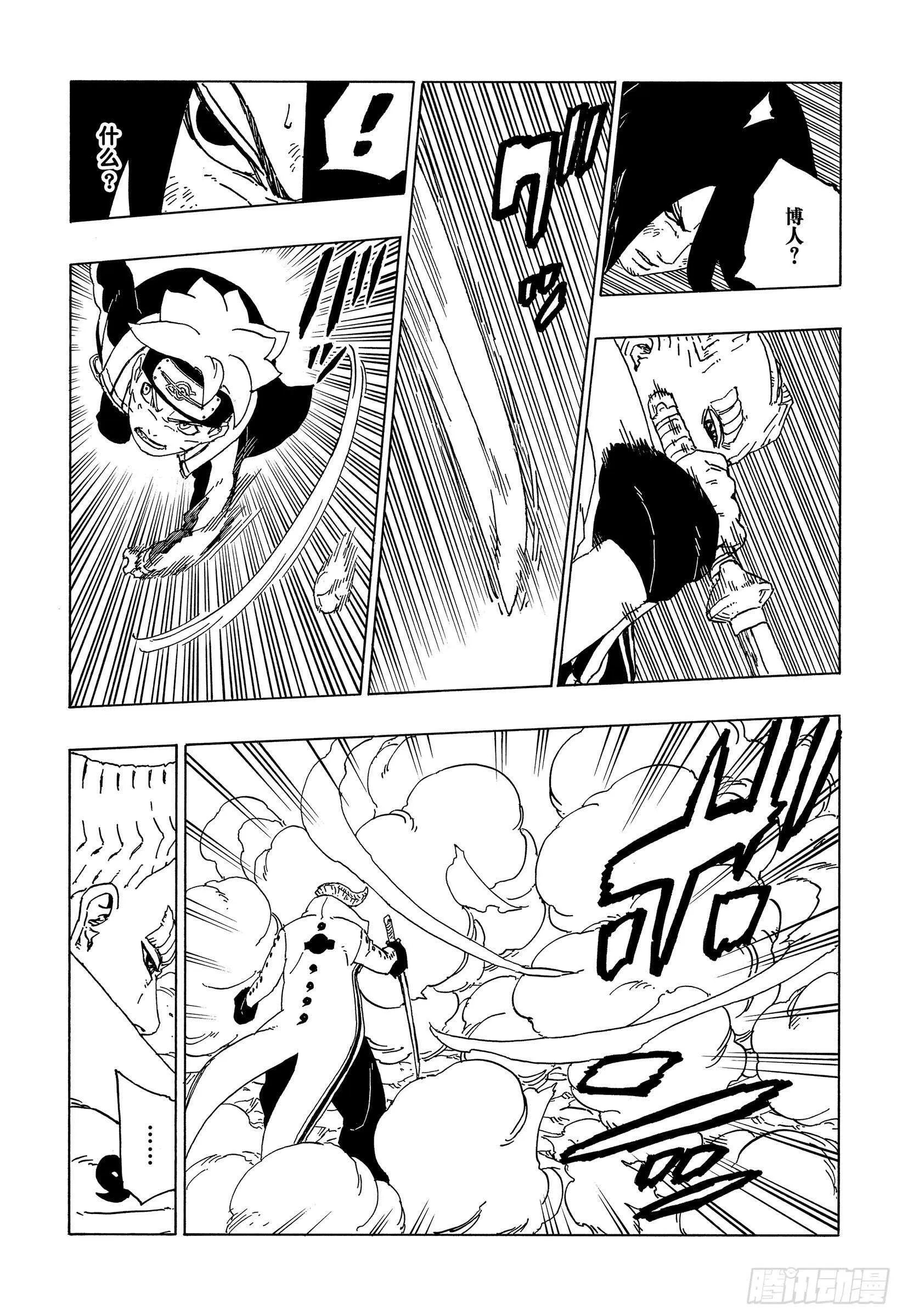 第50话 利用价值 第39页
