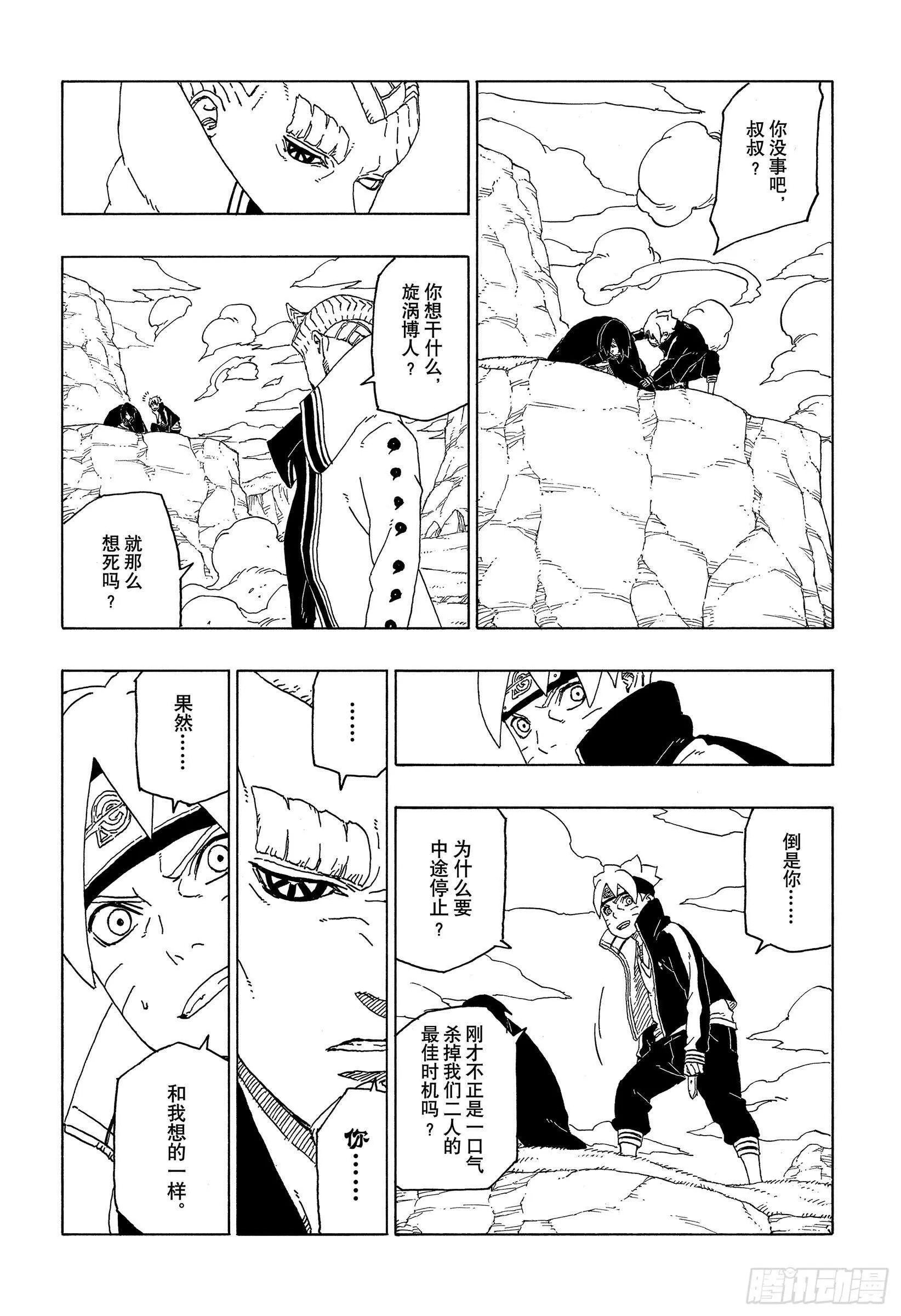 第50话 利用价值 第40页