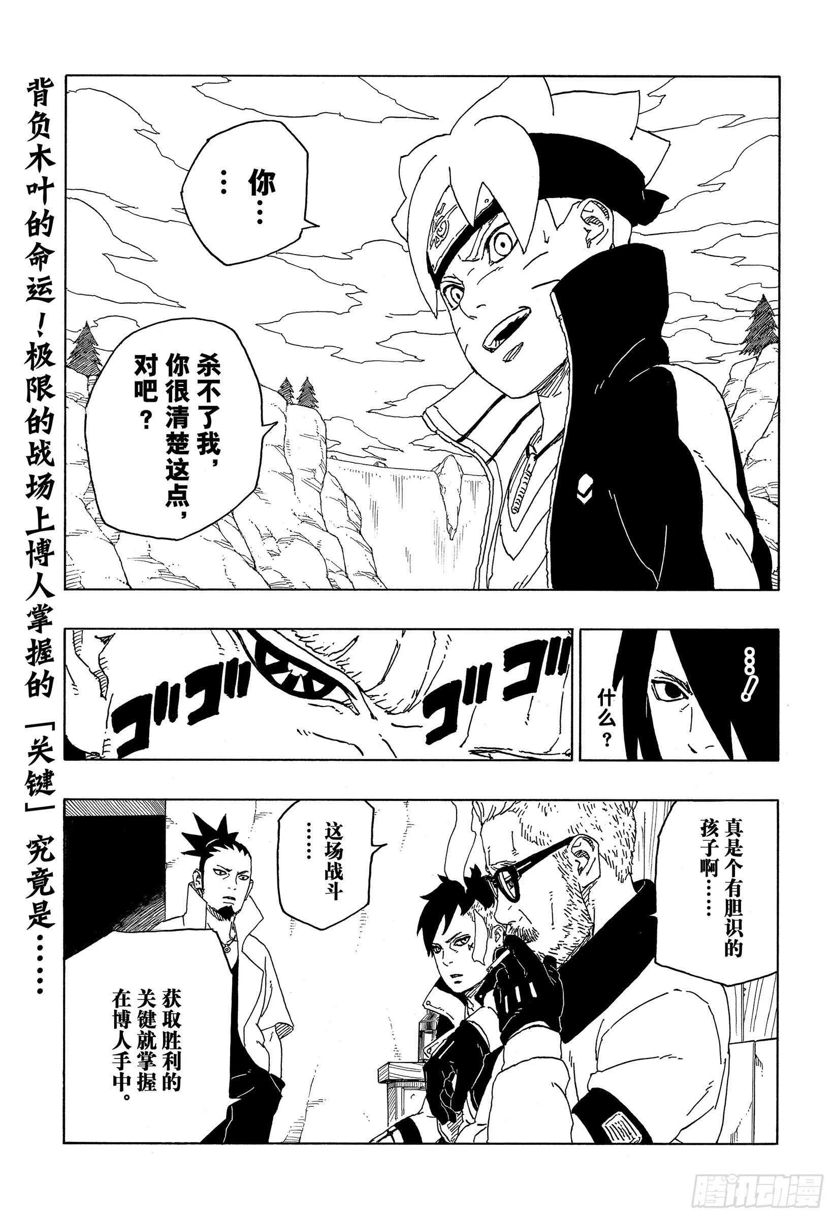第50话 利用价值 第41页