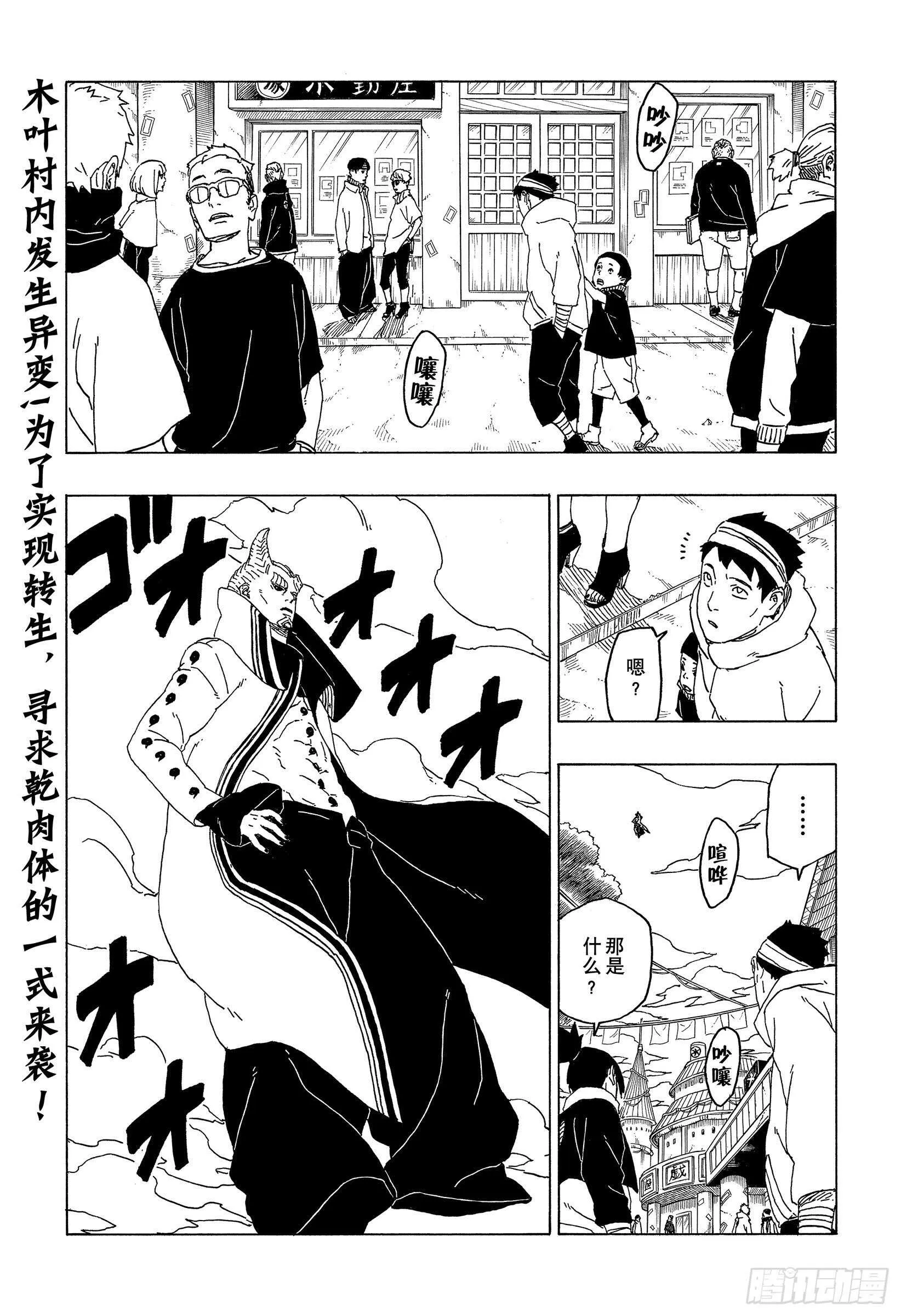 第49话 觉悟 第2页