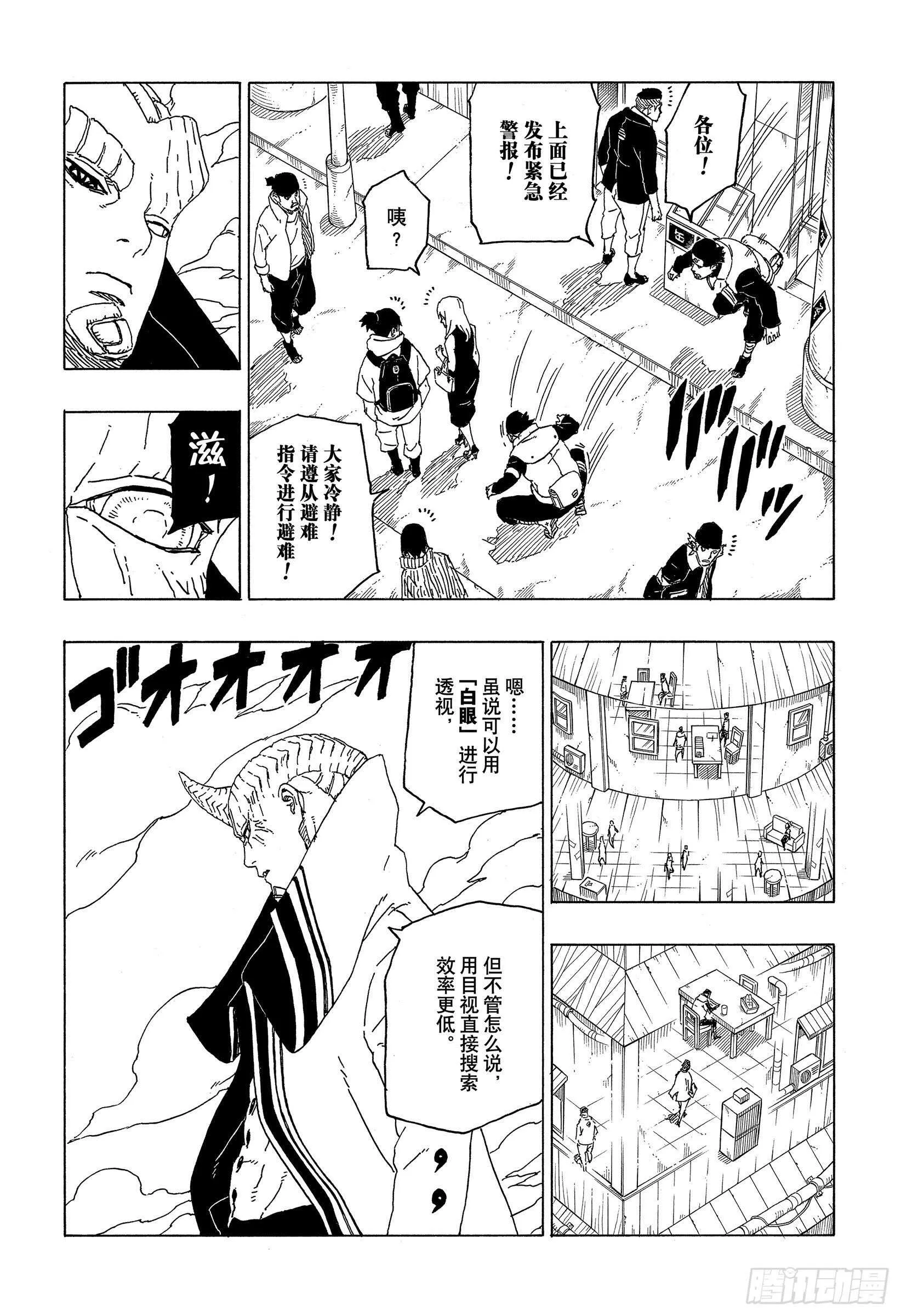 第49话 觉悟 第3页