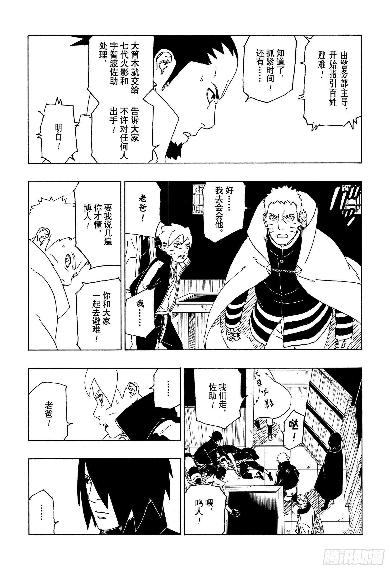 第49话 觉悟 第4页