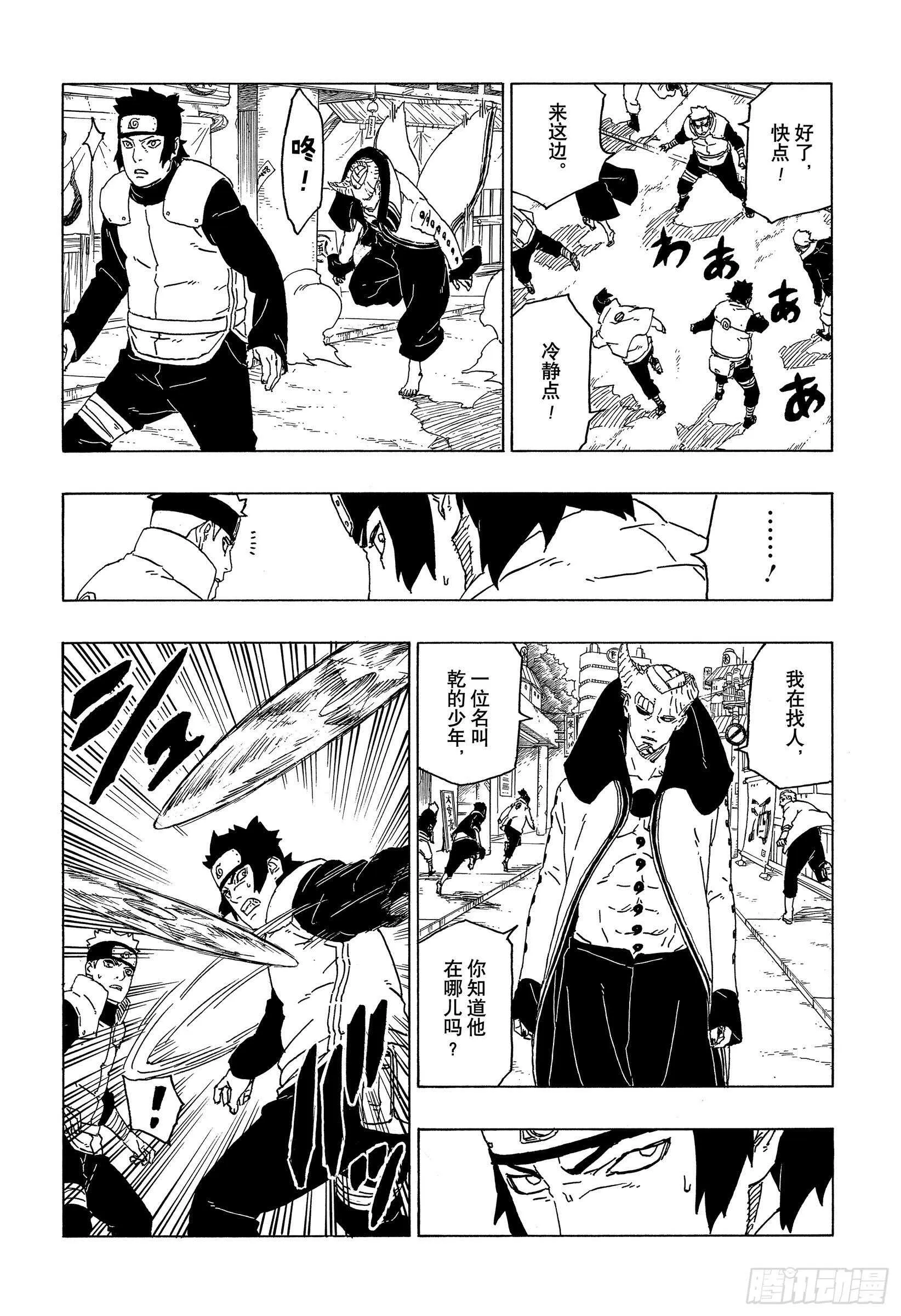 第49话 觉悟 第5页