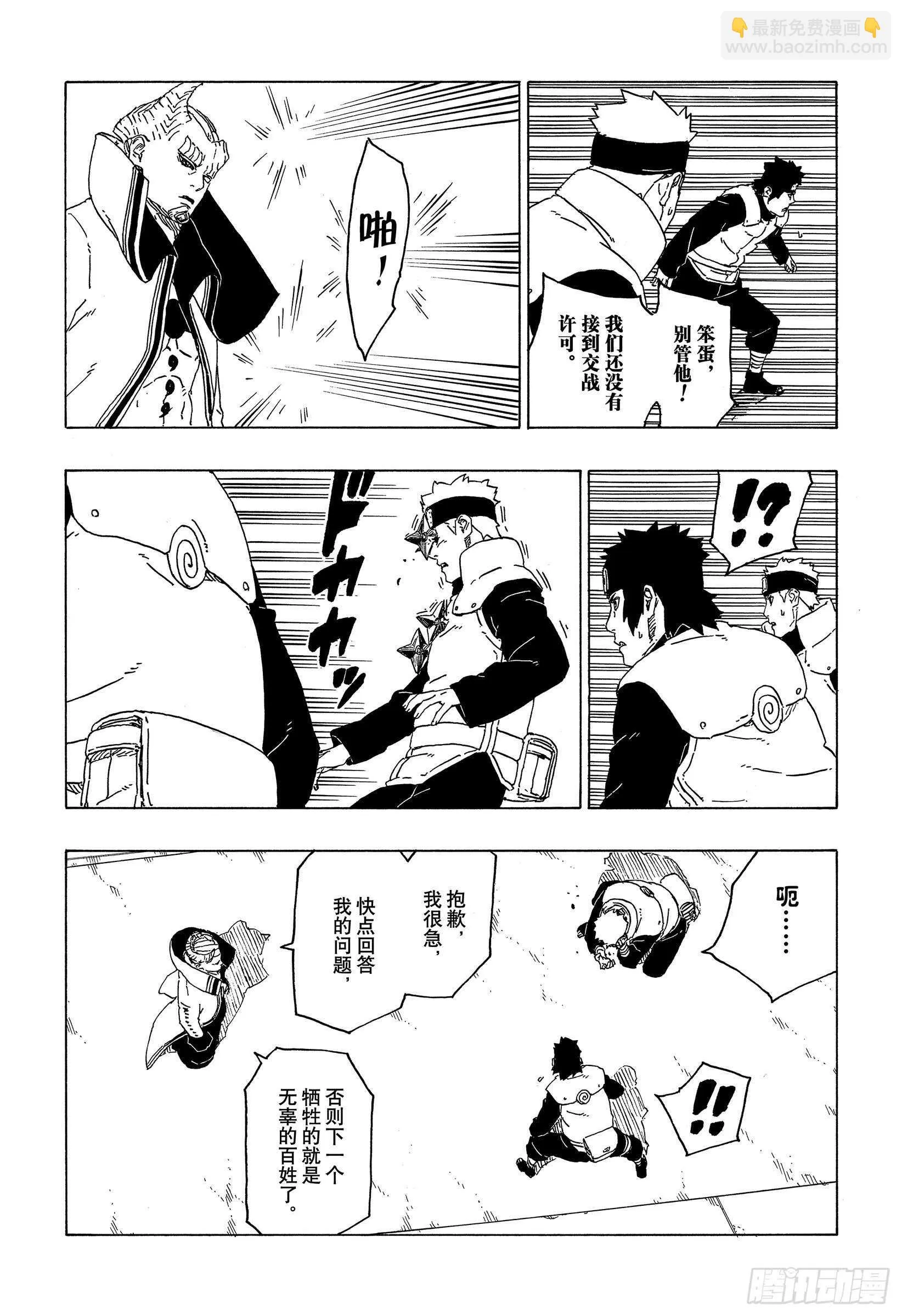 第49话 觉悟 第6页