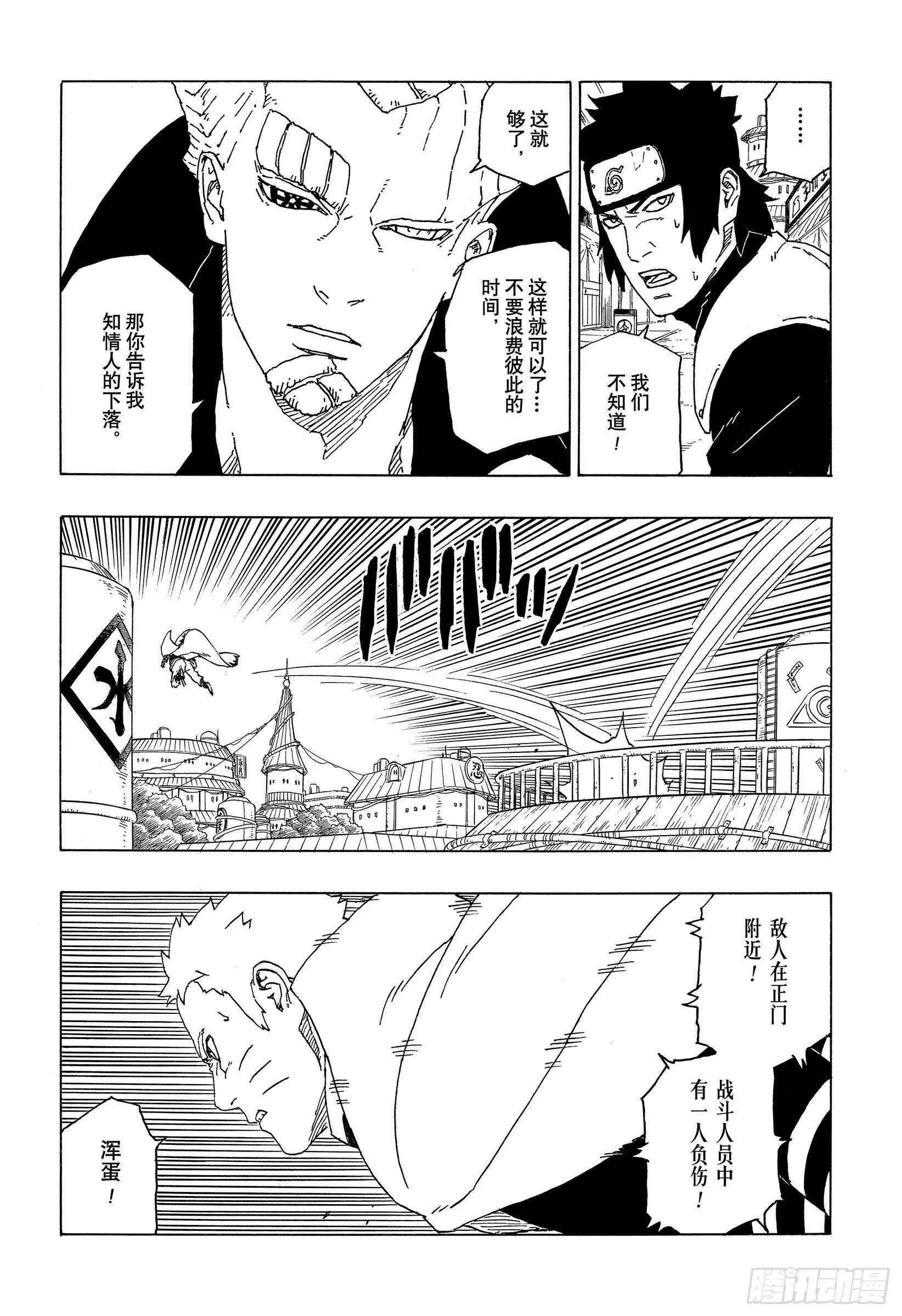 第49话 觉悟 第7页