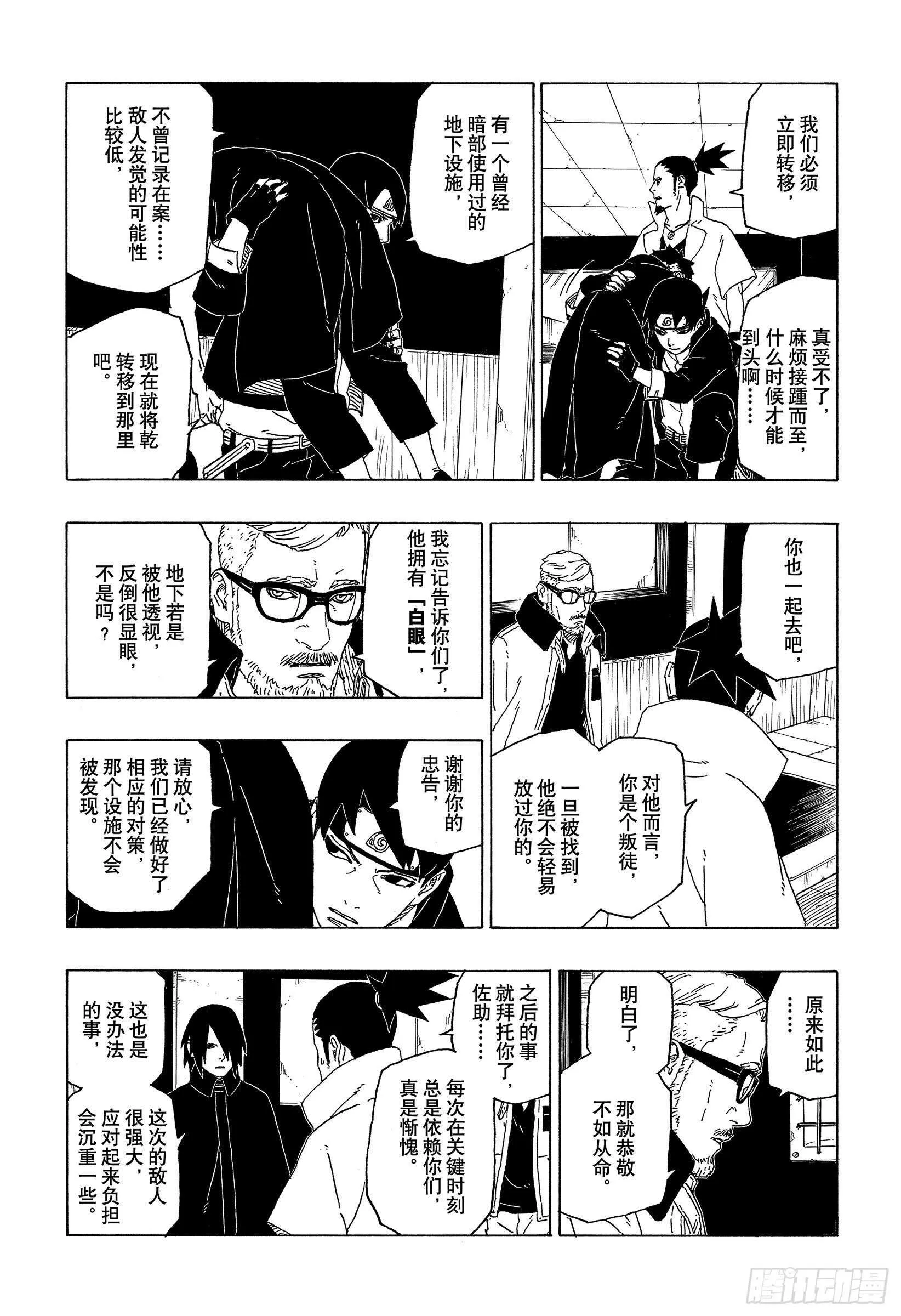 第49话 觉悟 第8页
