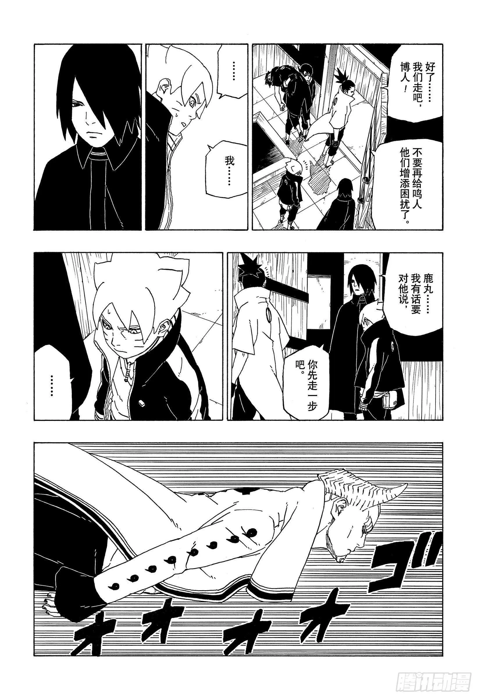 第49话 觉悟 第9页