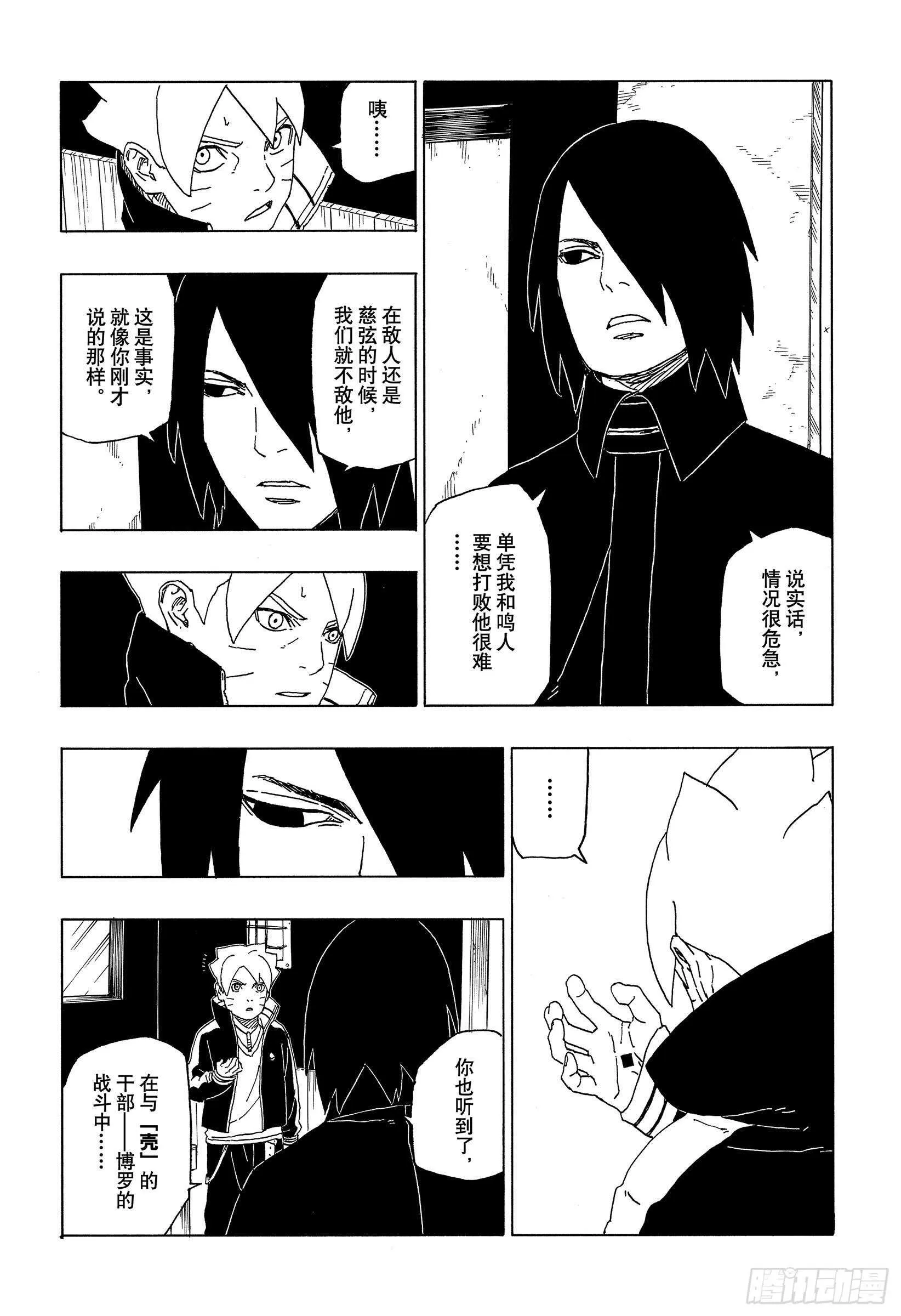 第49话 觉悟 第13页