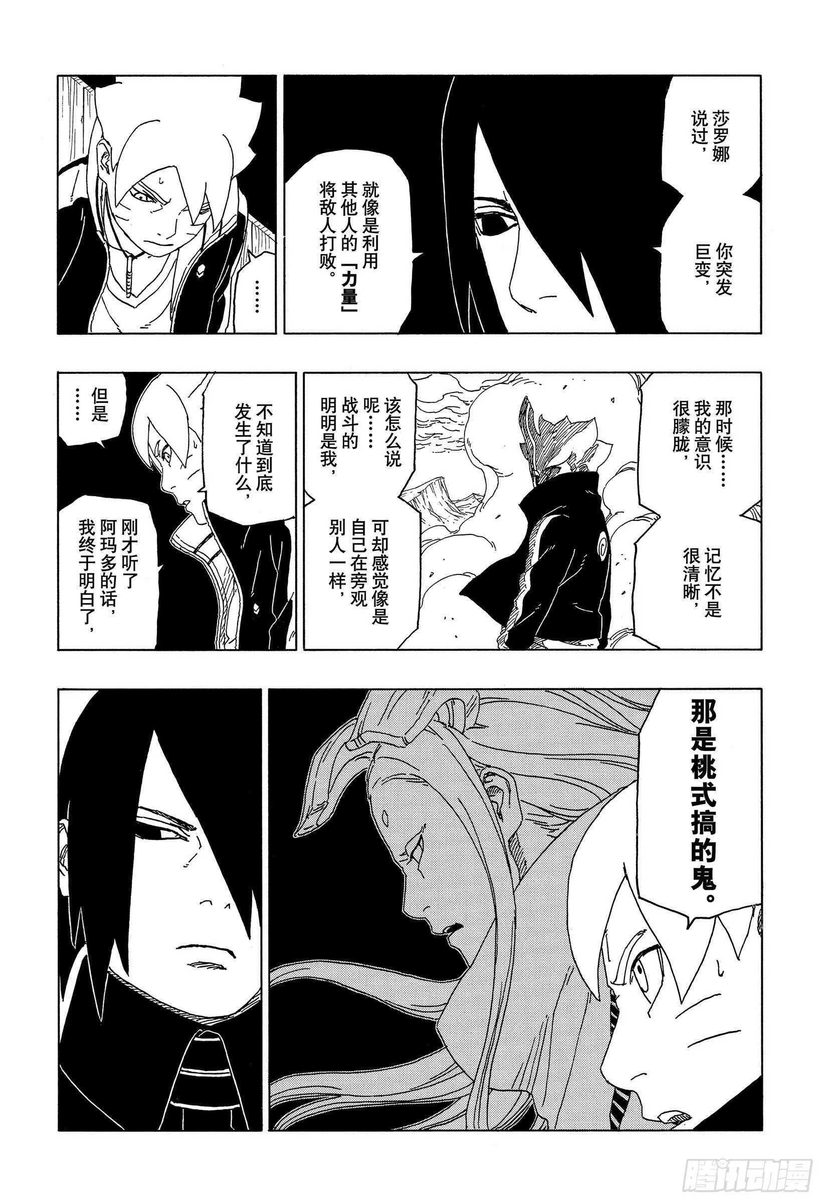第49话 觉悟 第14页