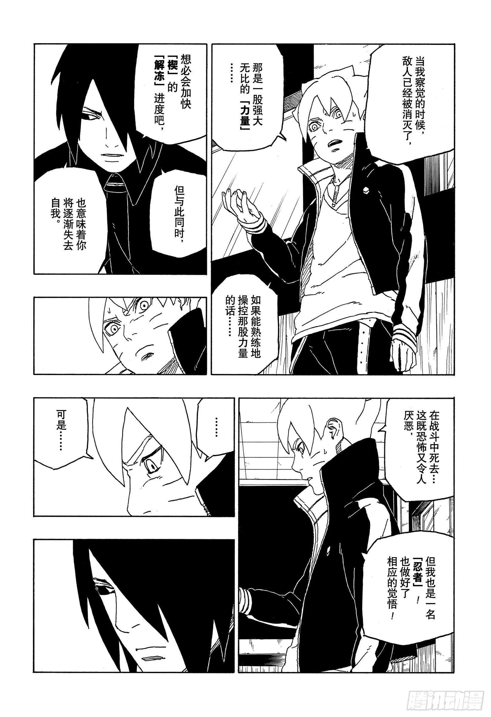 第49话 觉悟 第15页