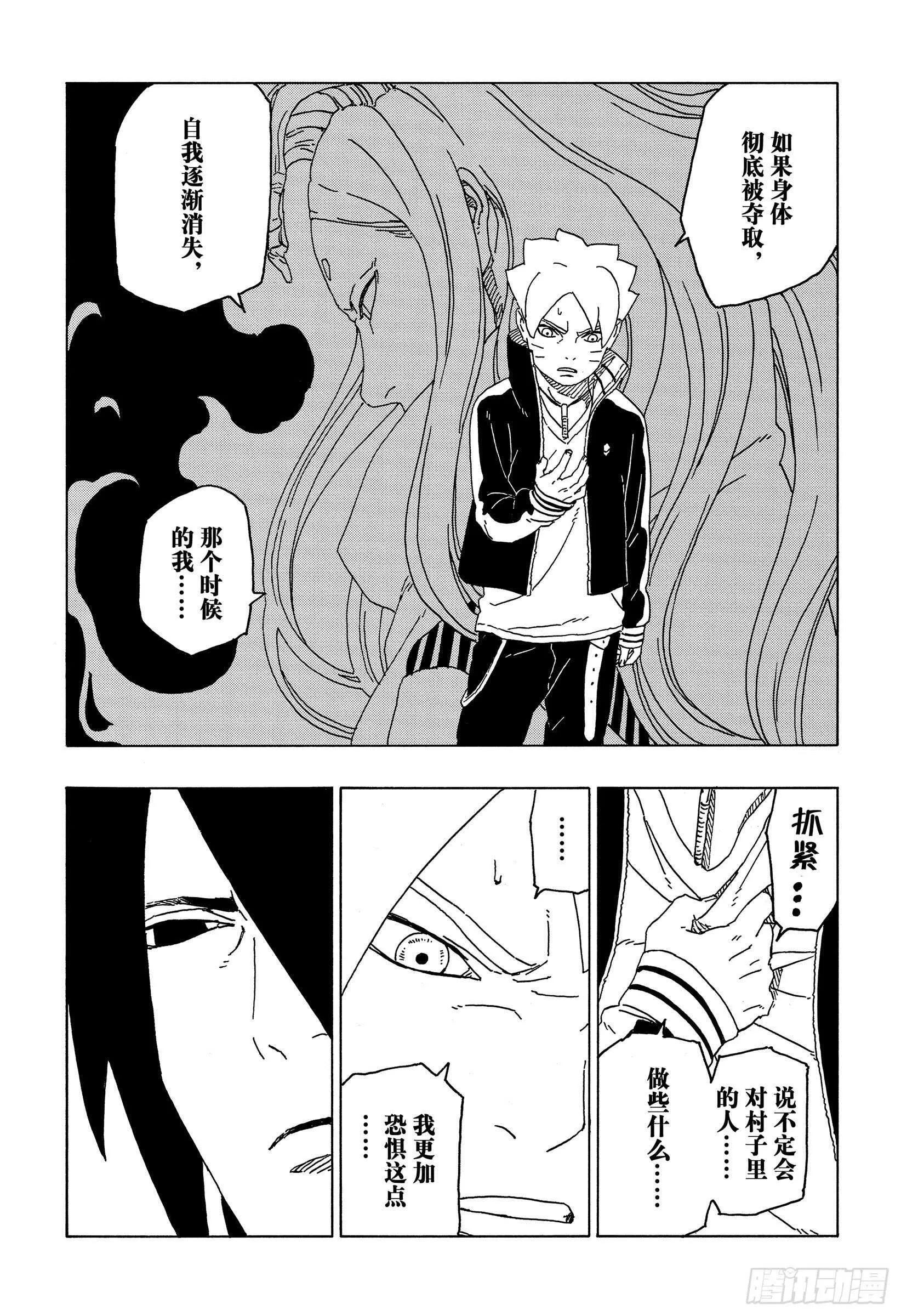 第49话 觉悟 第16页