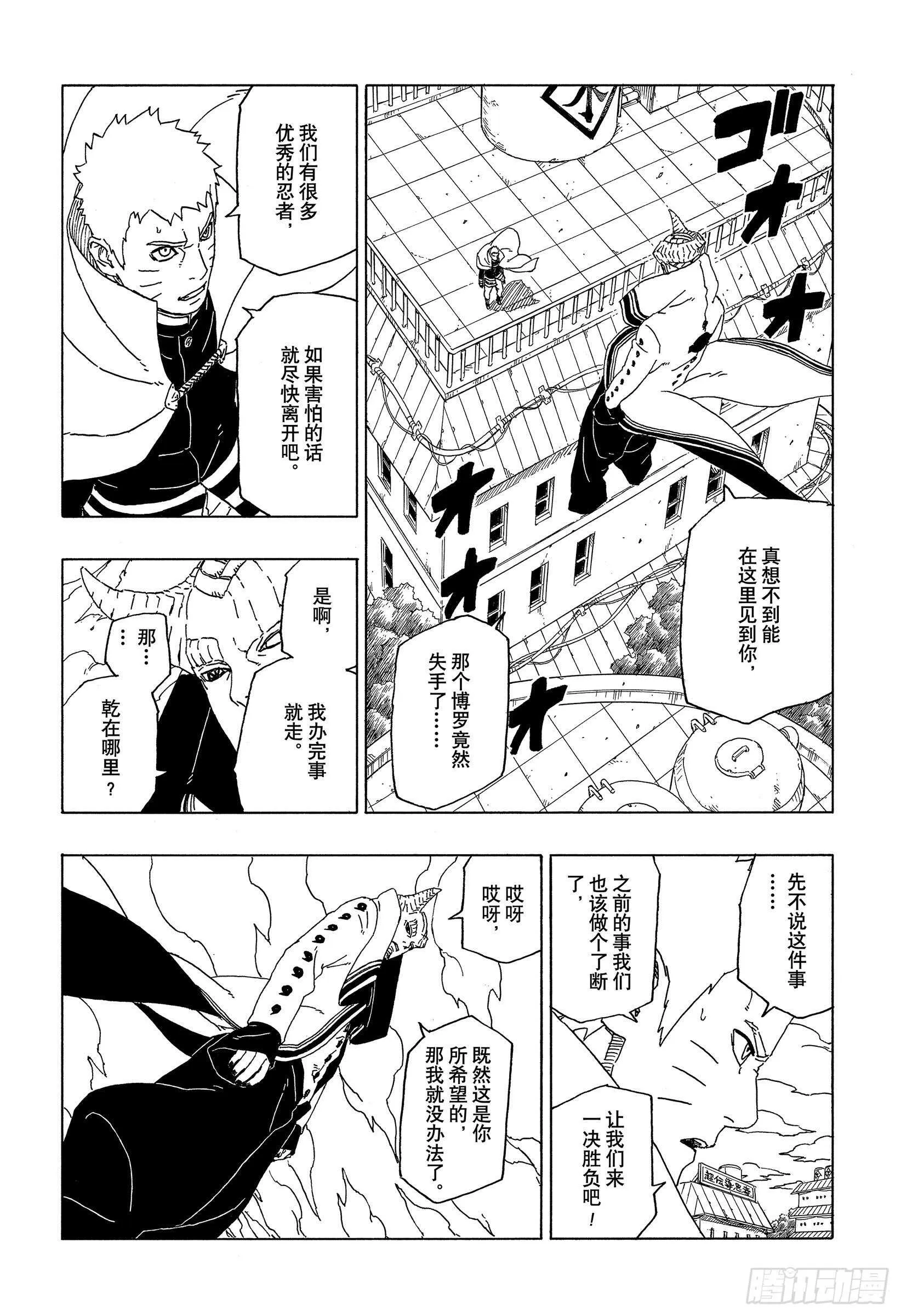 第49话 觉悟 第17页