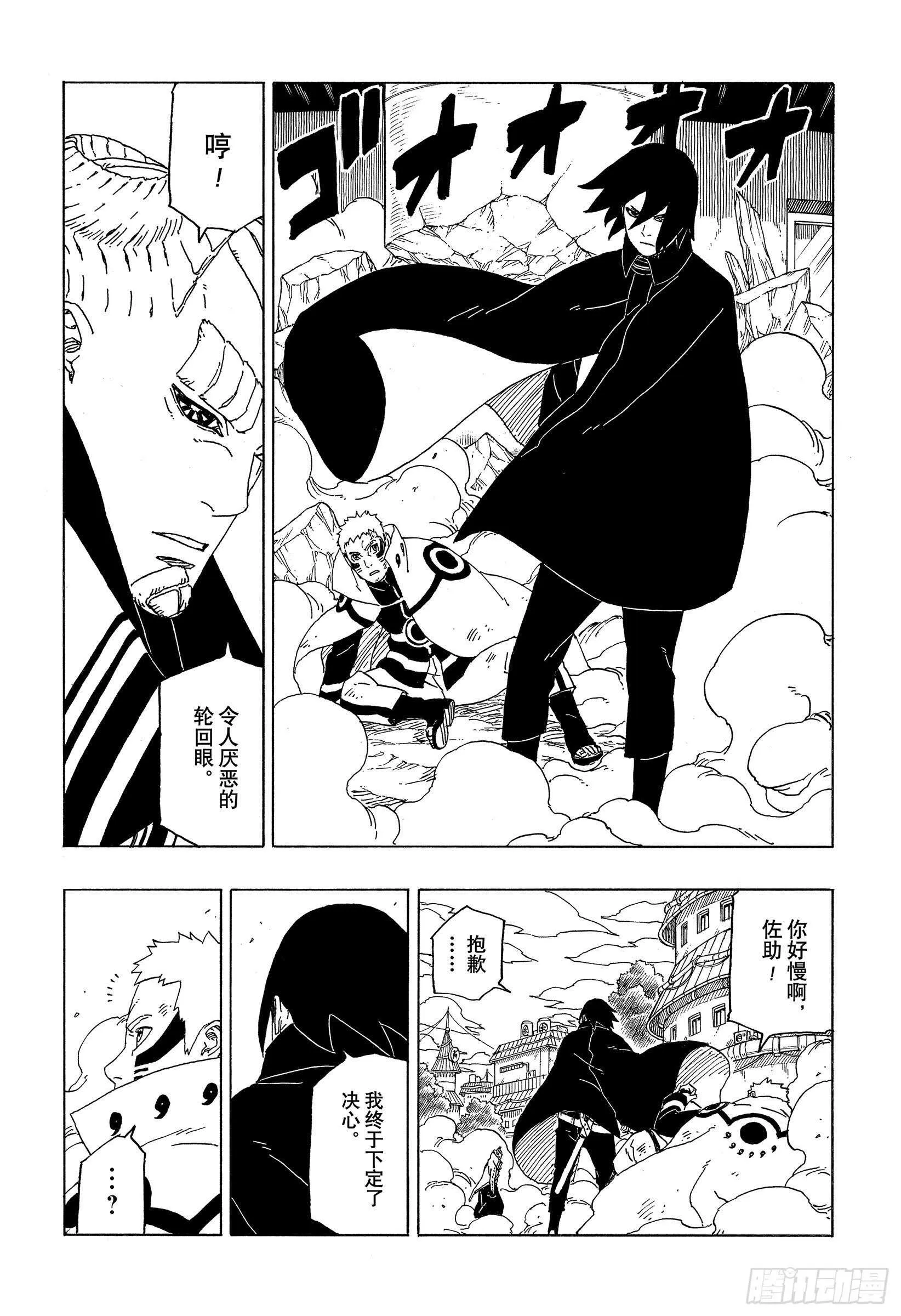 第49话 觉悟 第25页