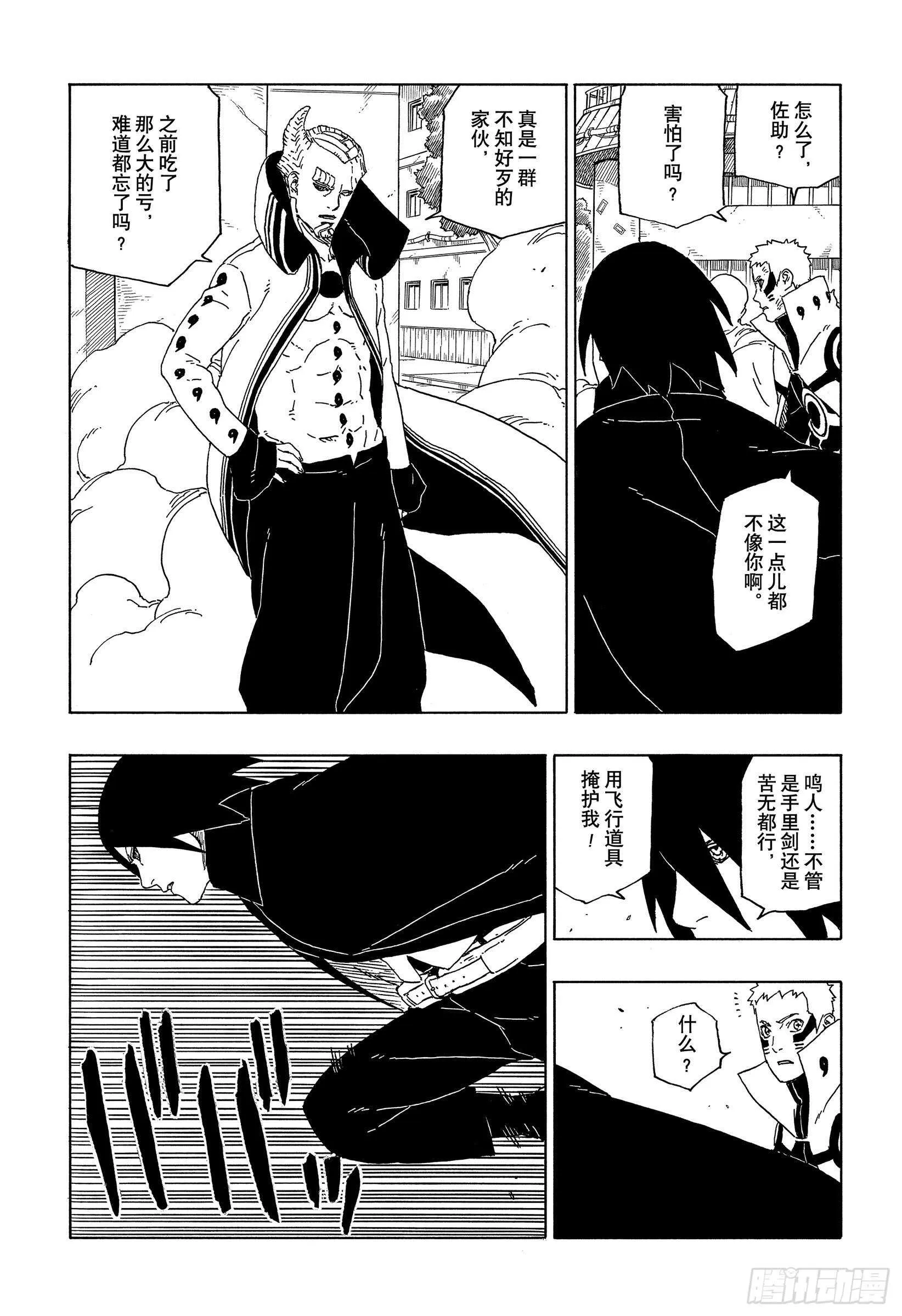 第49话 觉悟 第26页