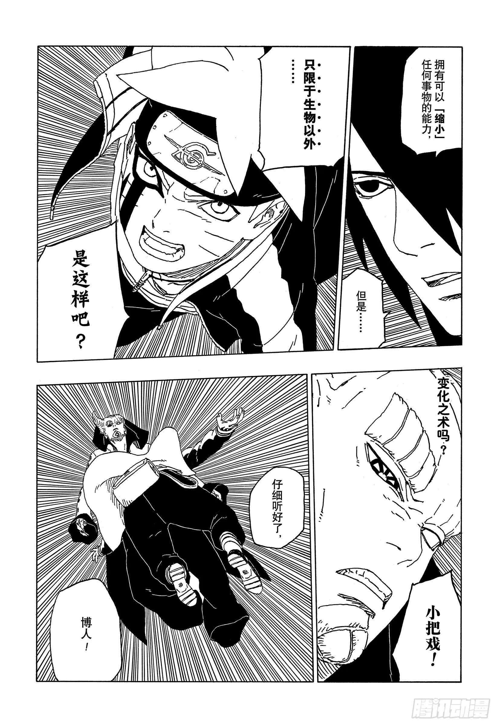 第49话 觉悟 第32页