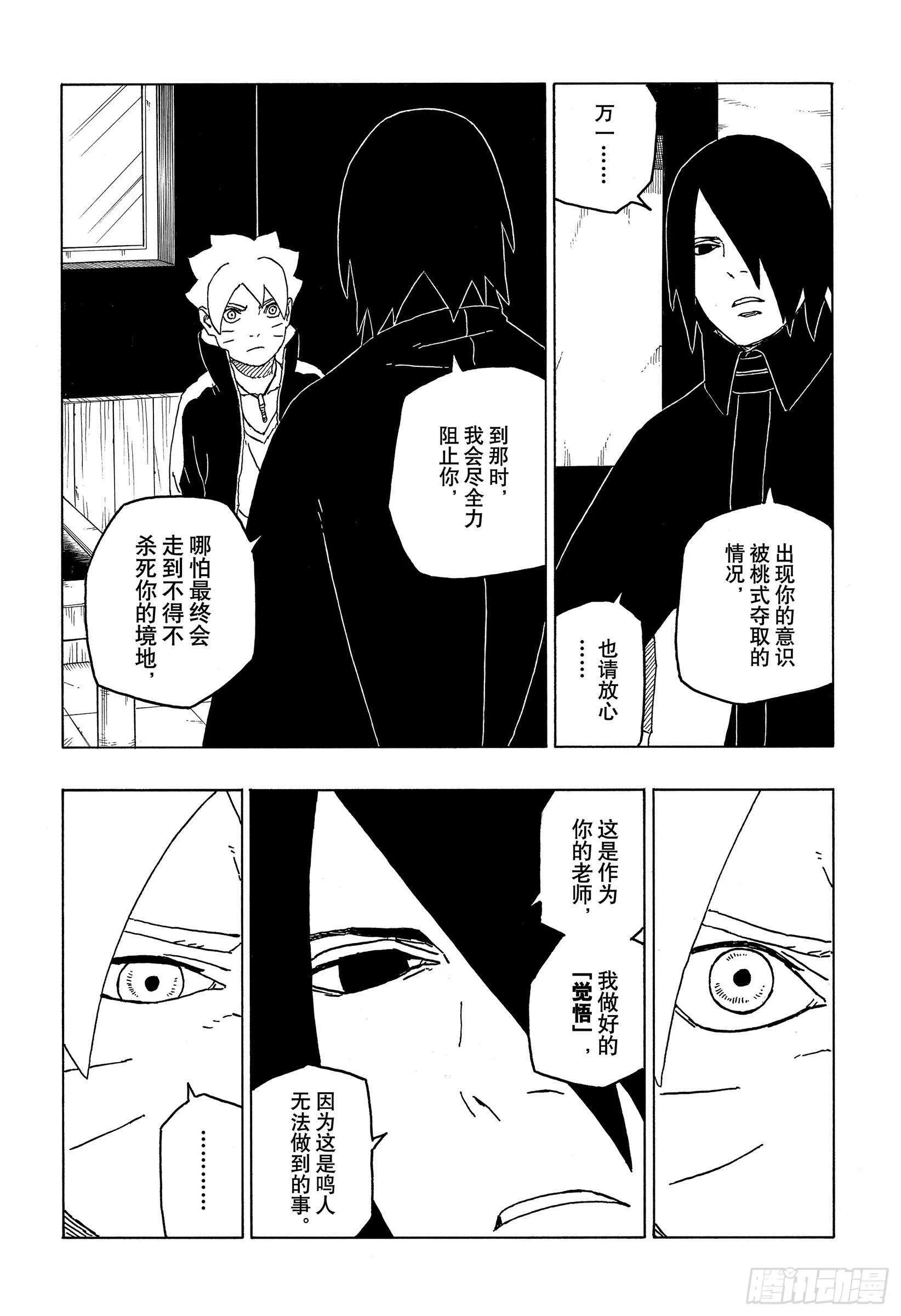 第49话 觉悟 第33页