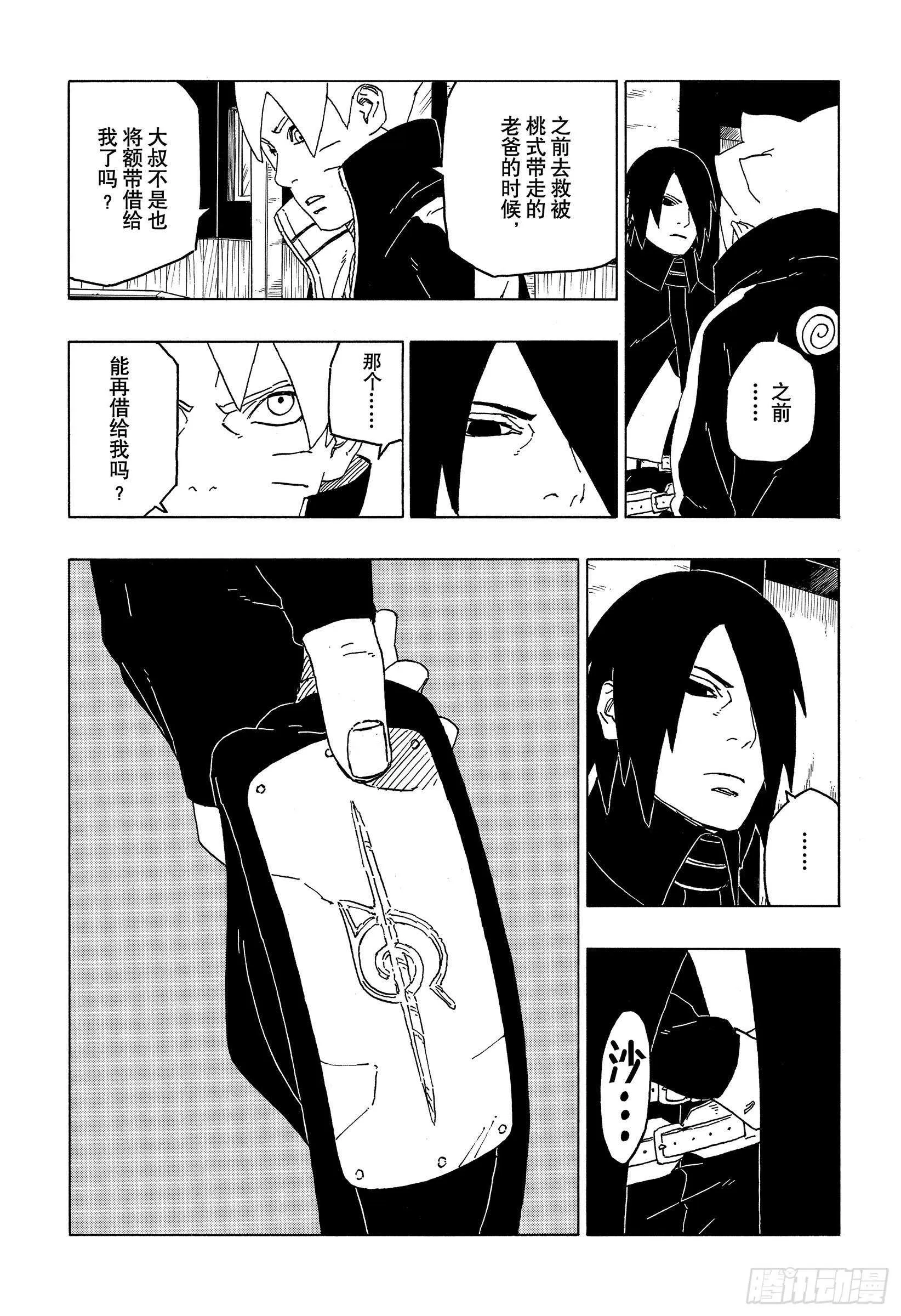 第49话 觉悟 第34页
