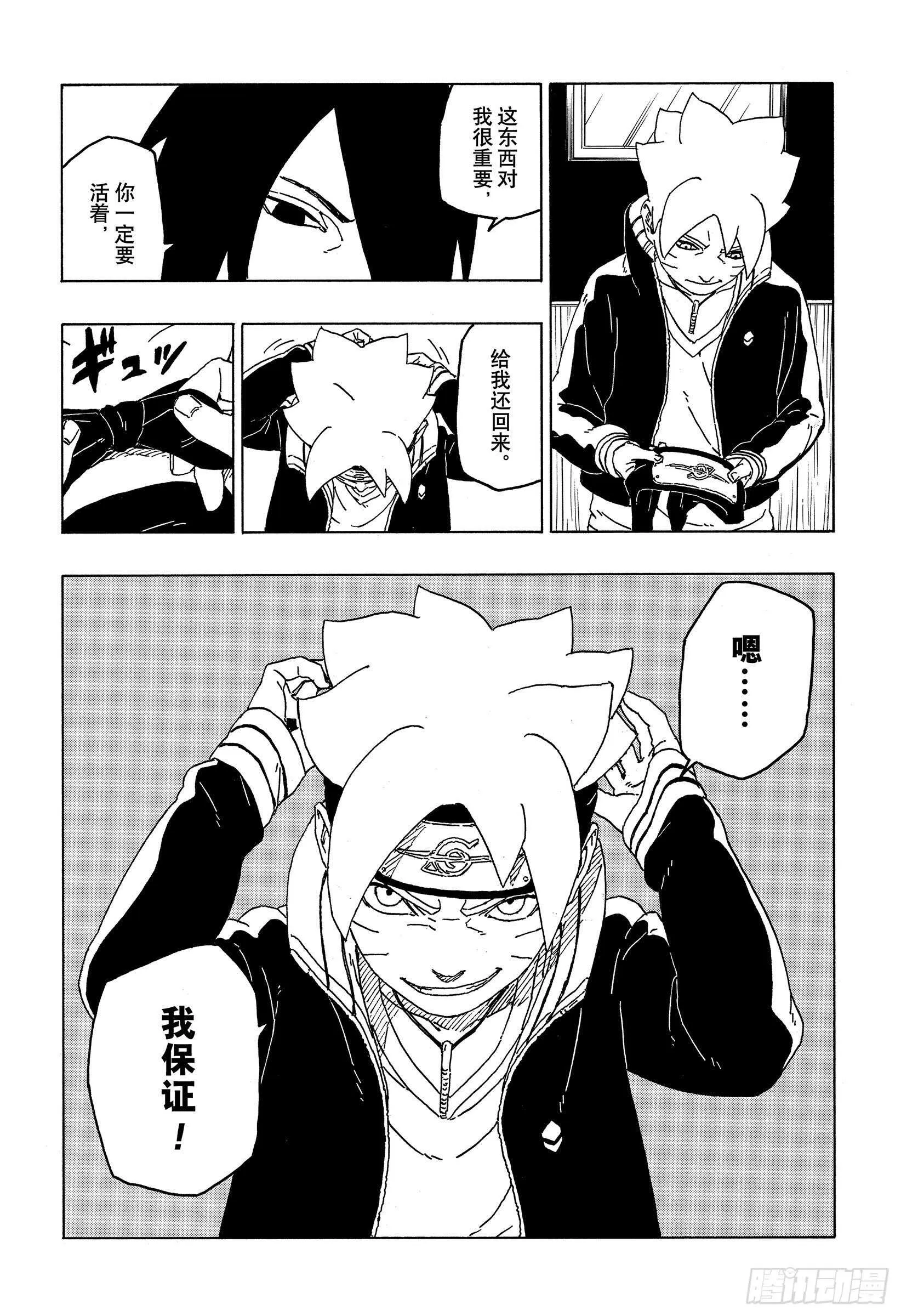 第49话 觉悟 第35页