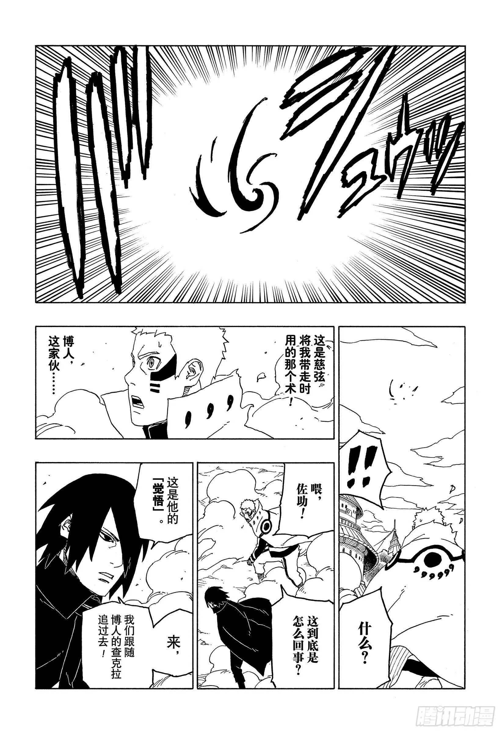 第49话 觉悟 第38页