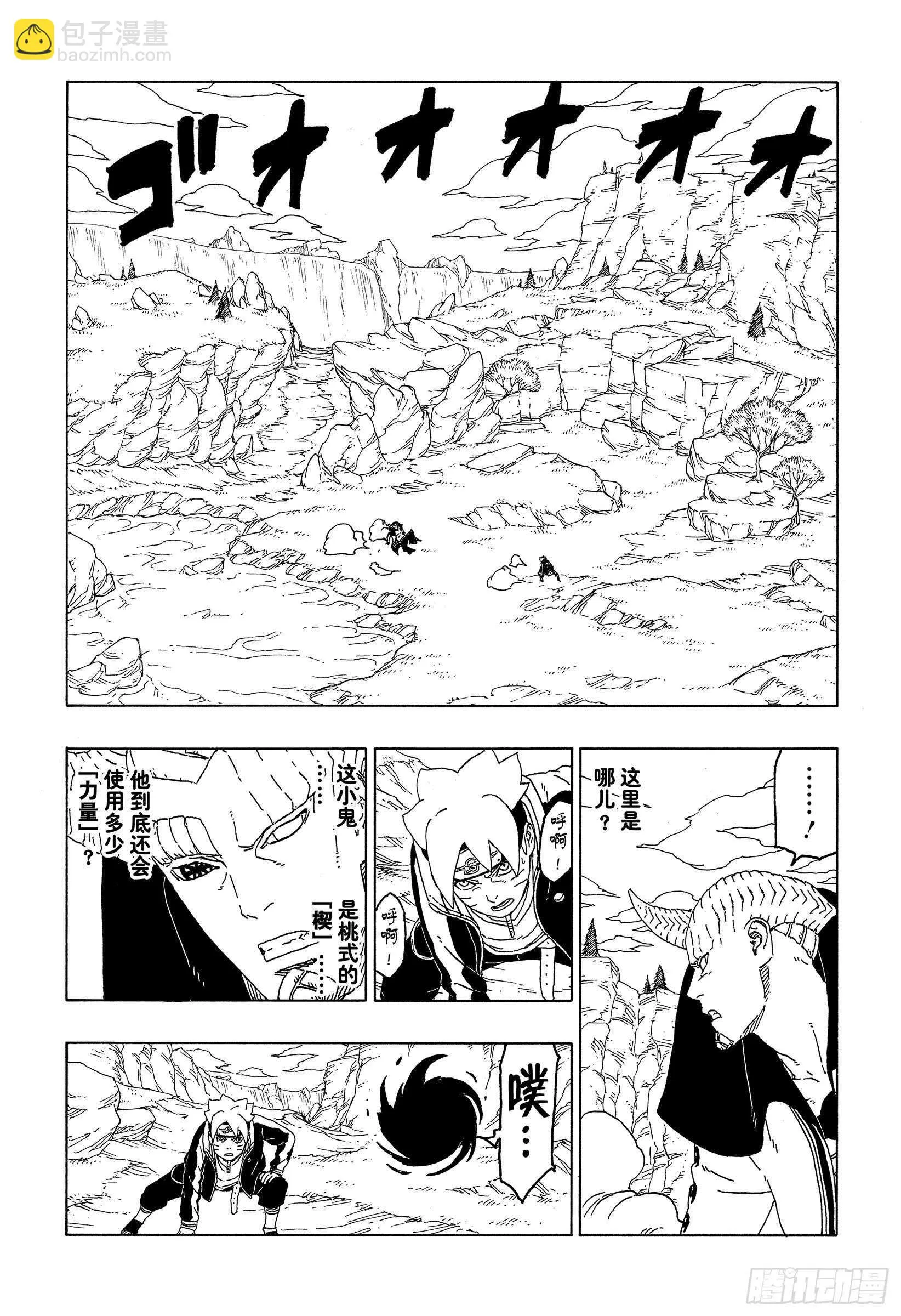 第49话 觉悟 第39页