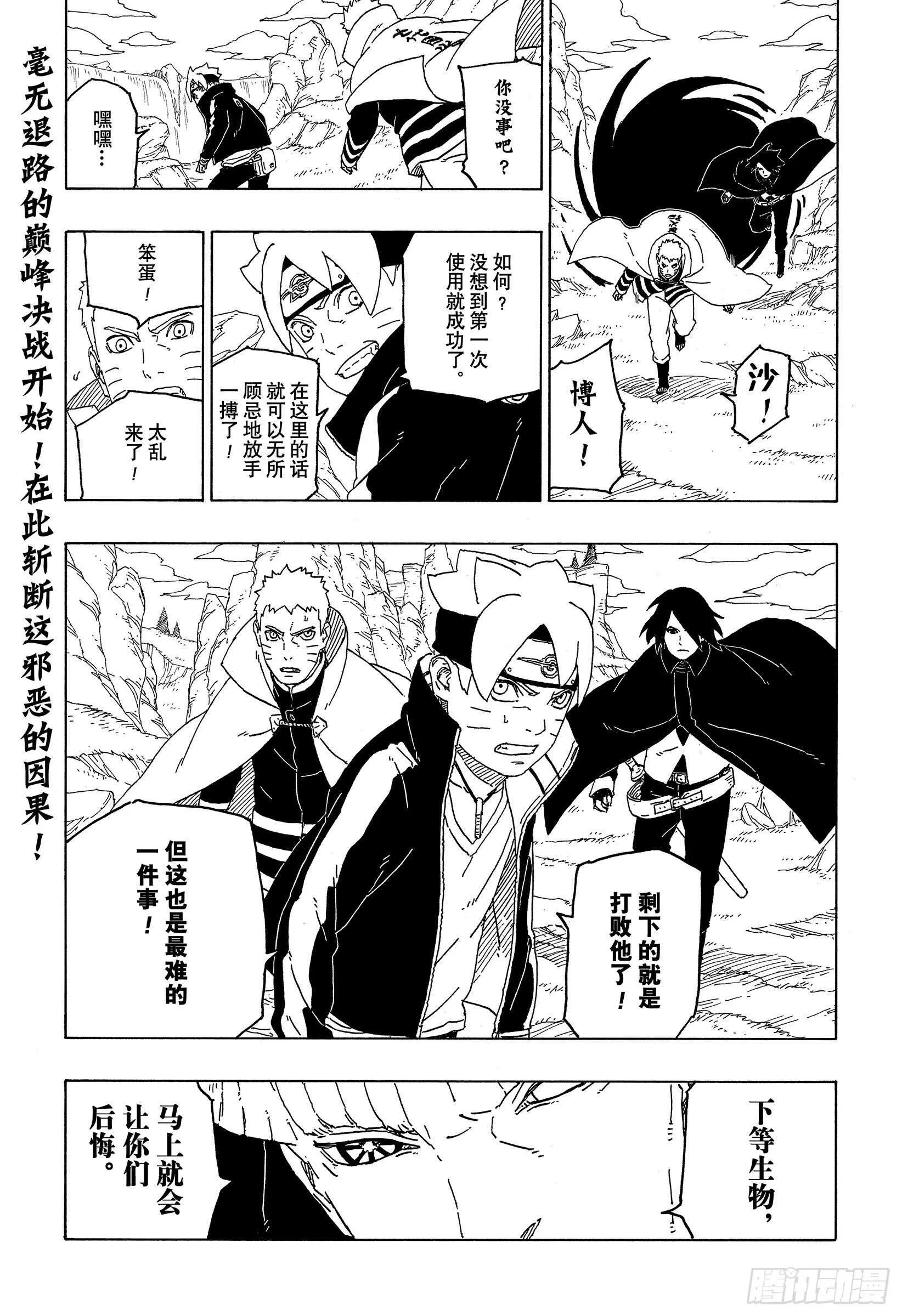 第49话 觉悟 第40页