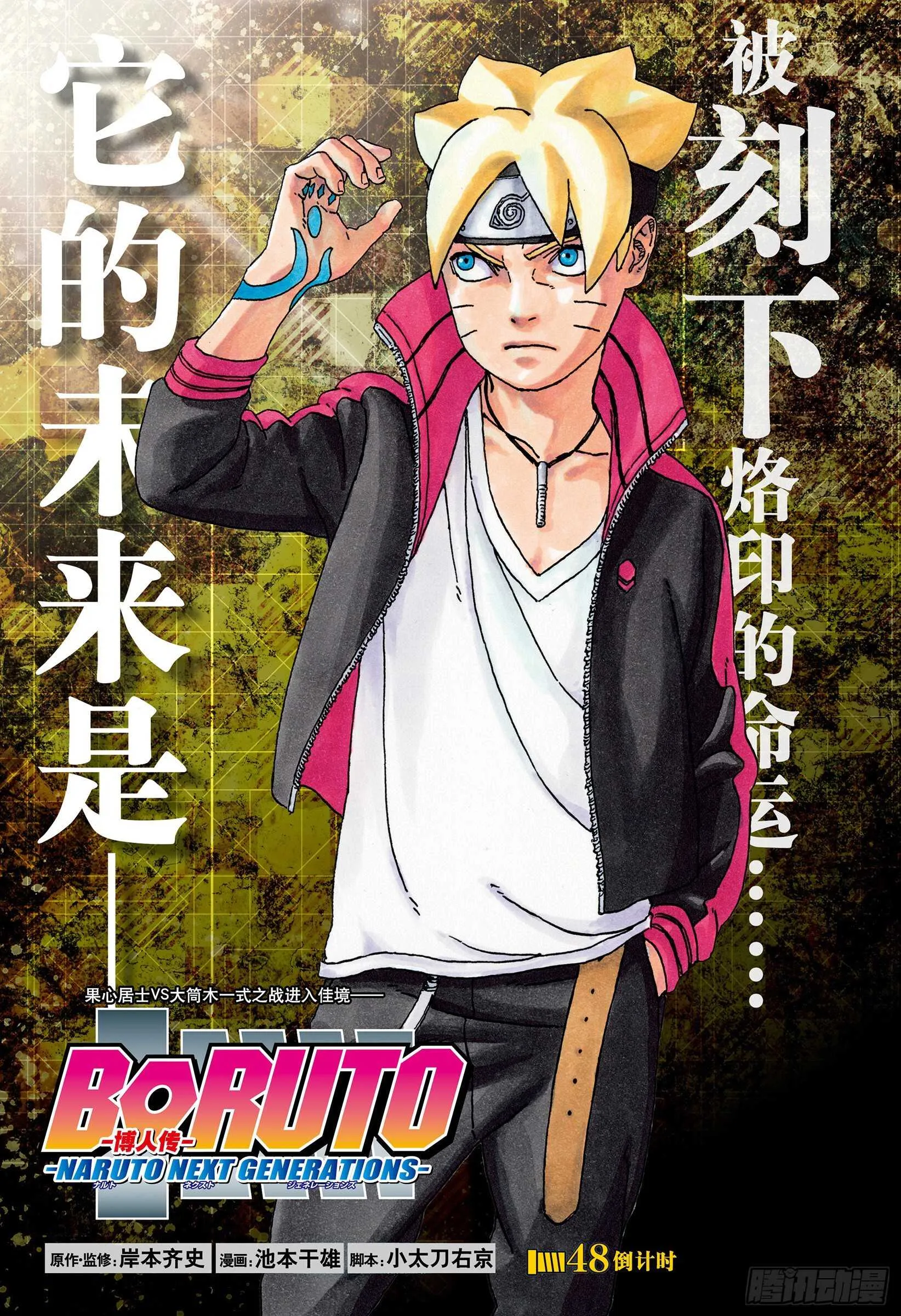 第48话 倒计时 第1页