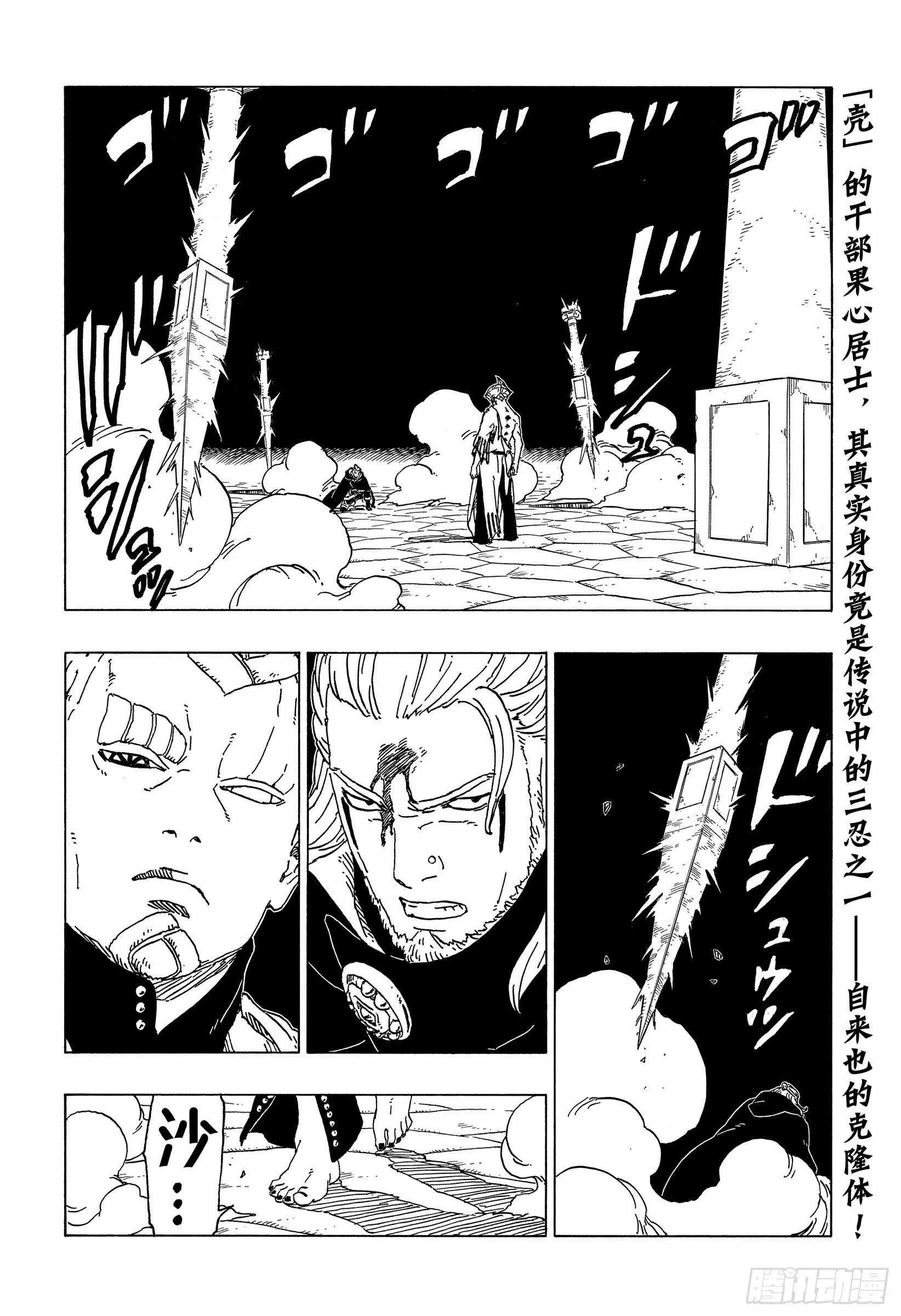 第48话 倒计时 第2页
