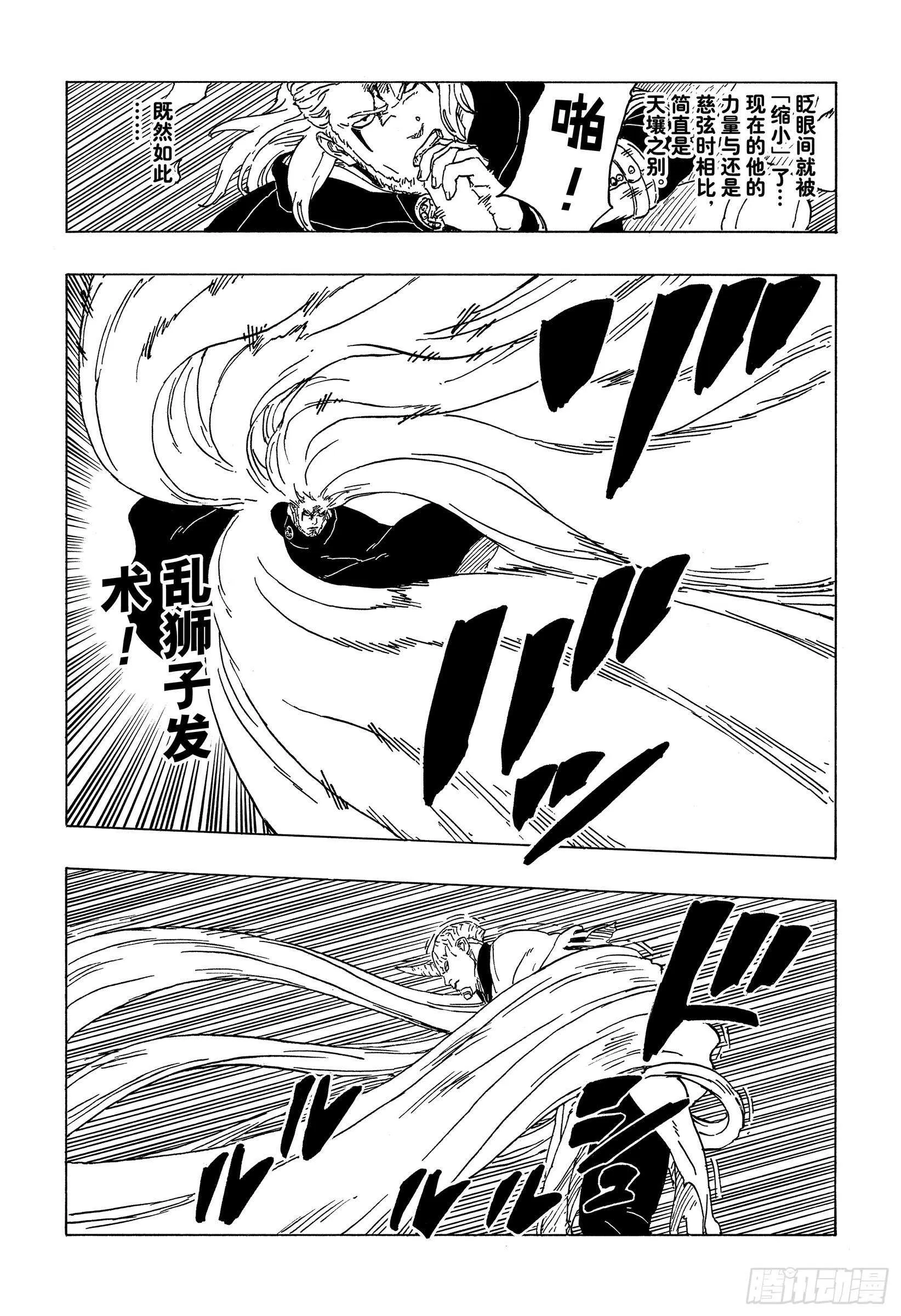 第48话 倒计时 第5页
