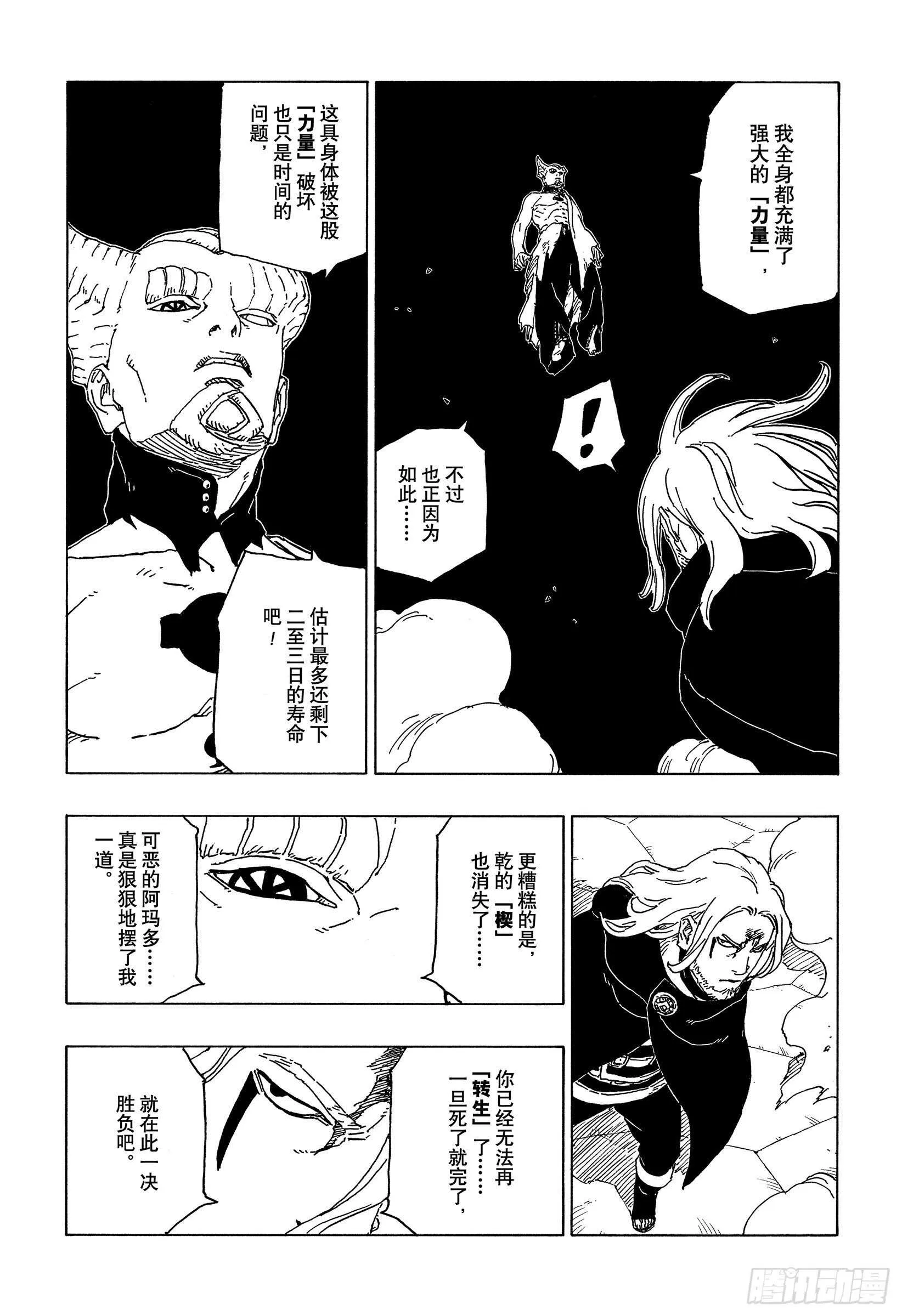 第48话 倒计时 第9页