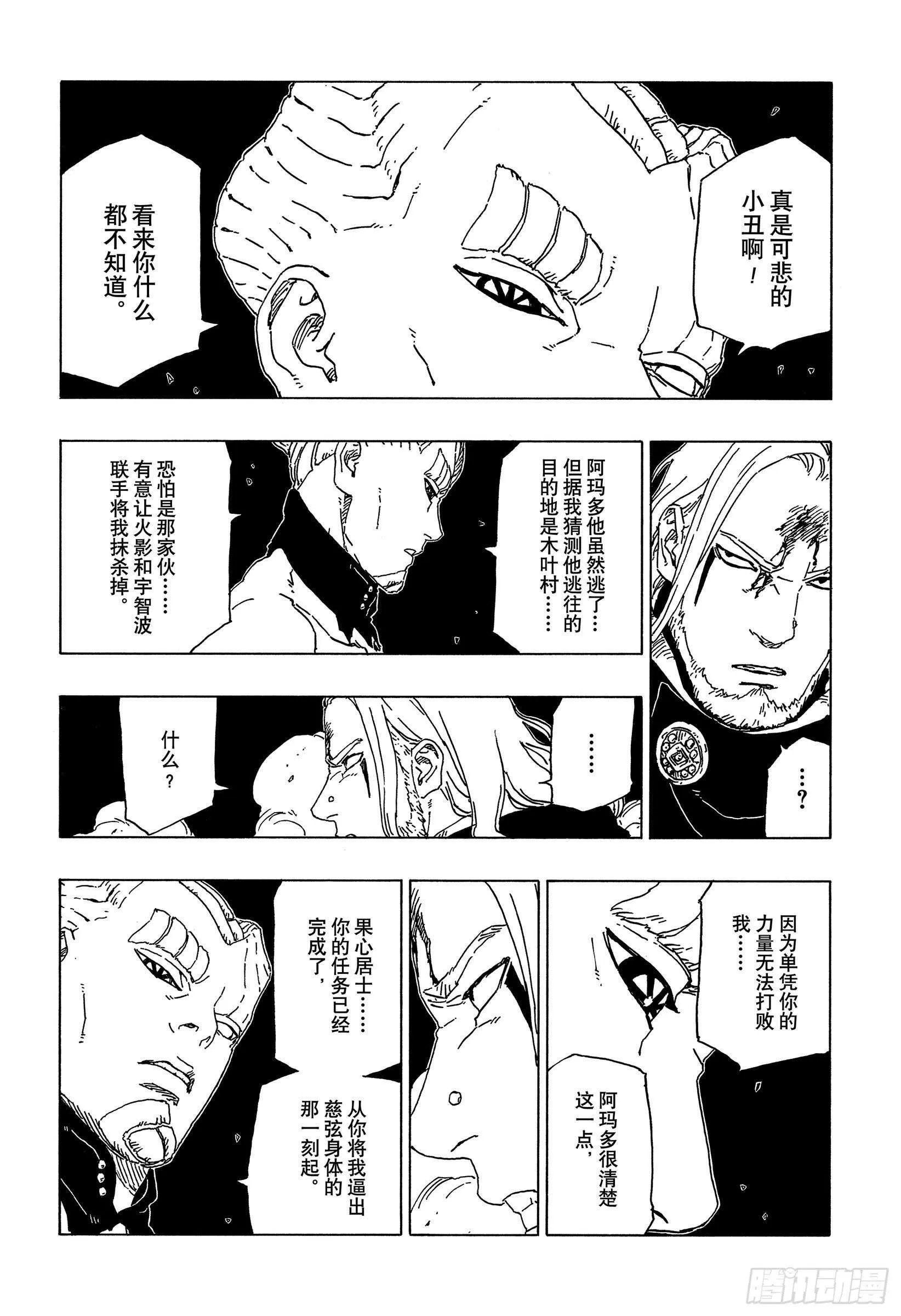 第48话 倒计时 第10页
