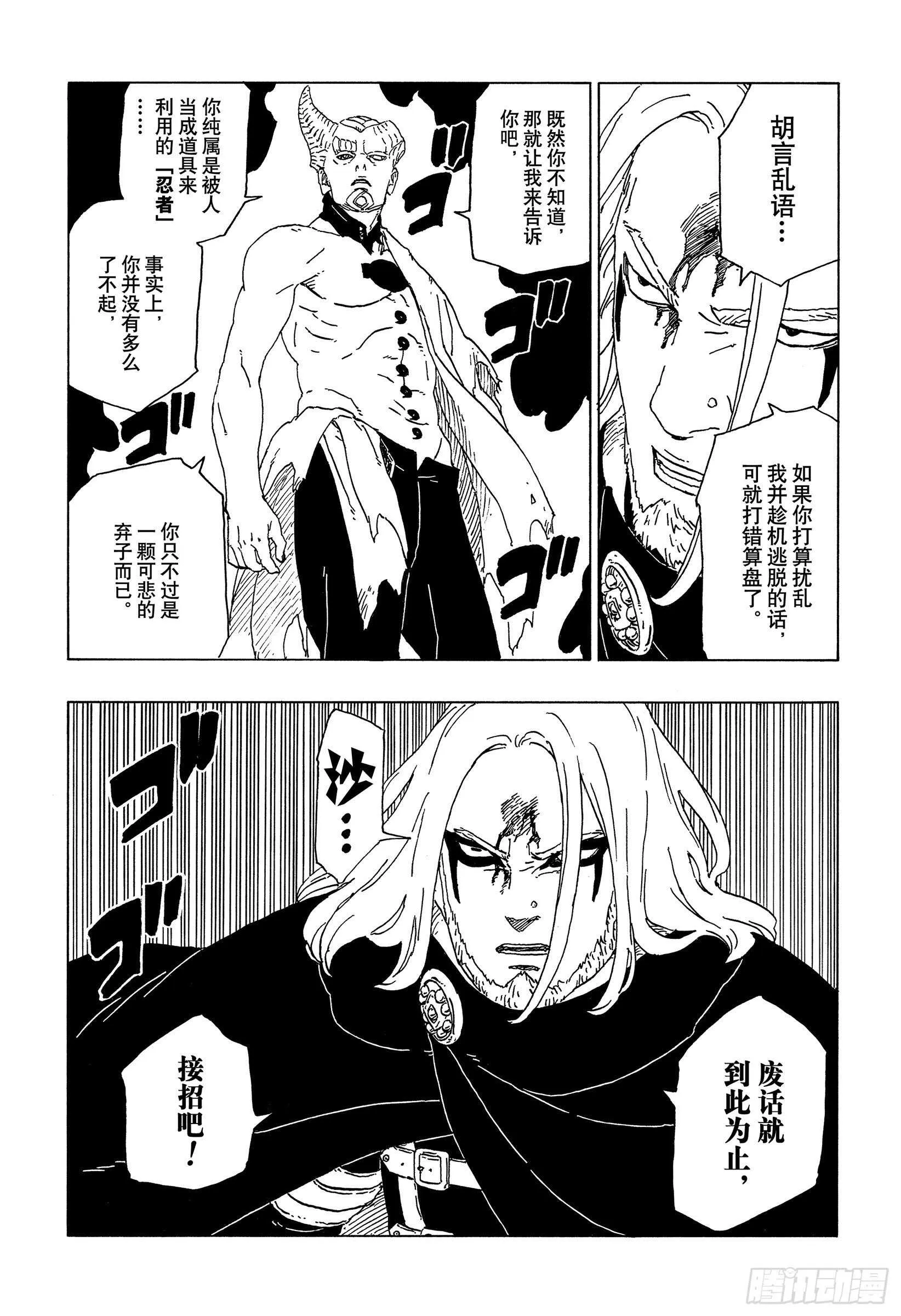 第48话 倒计时 第11页