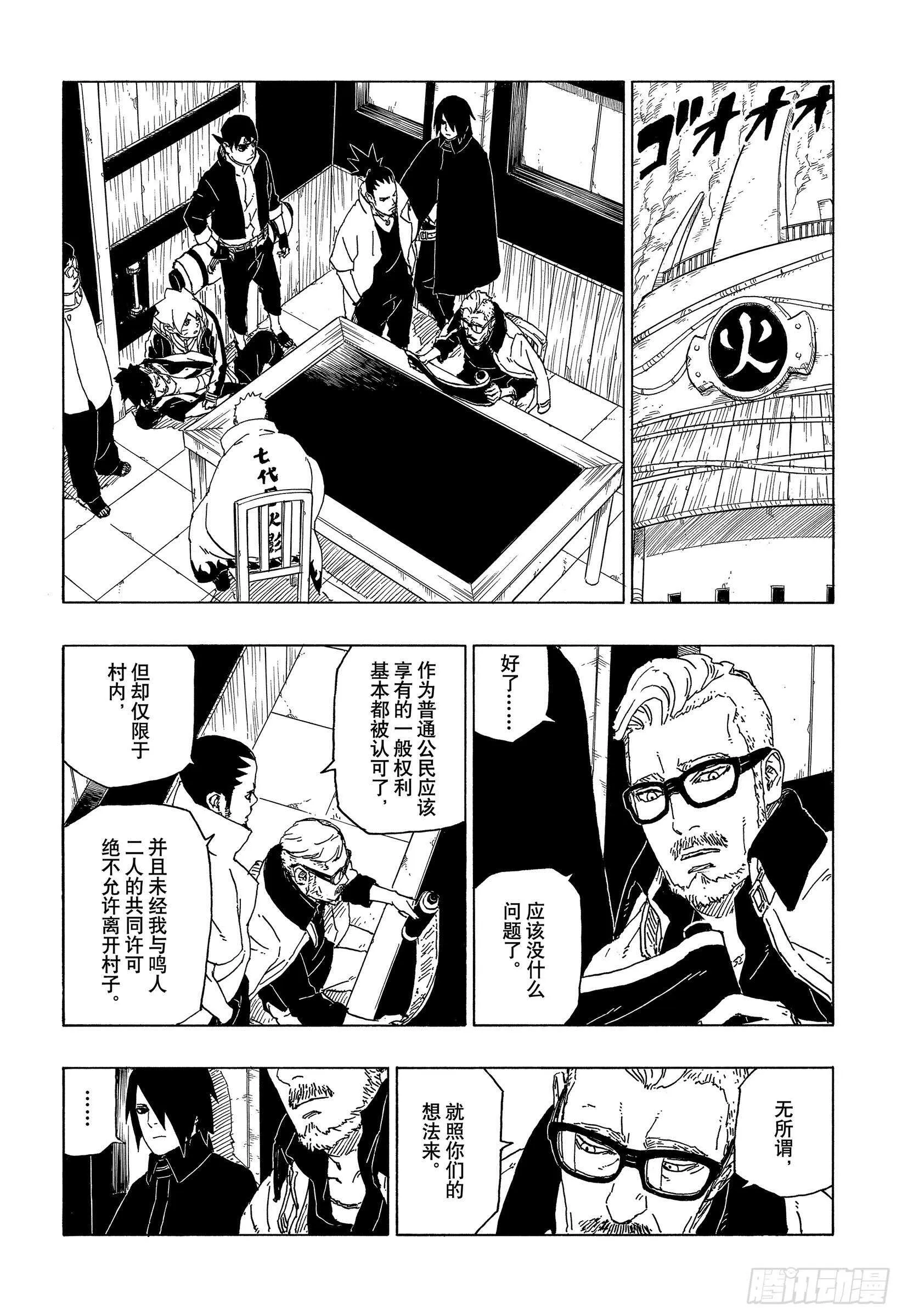 第48话 倒计时 第12页