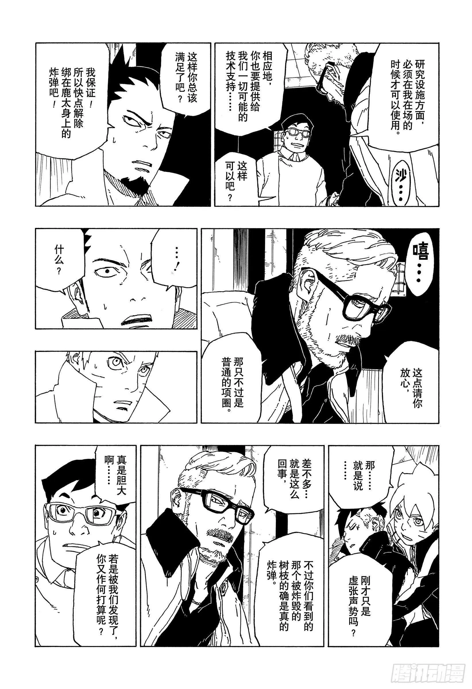 第48话 倒计时 第13页