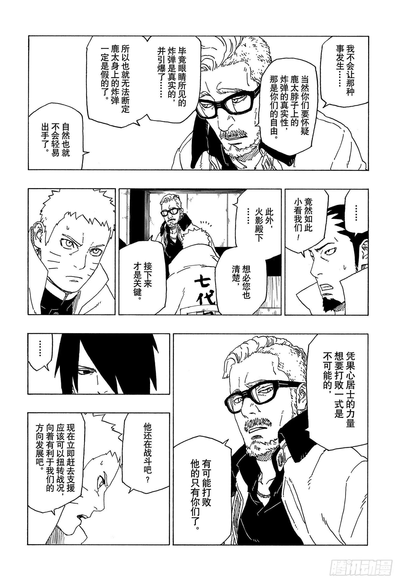 第48话 倒计时 第14页