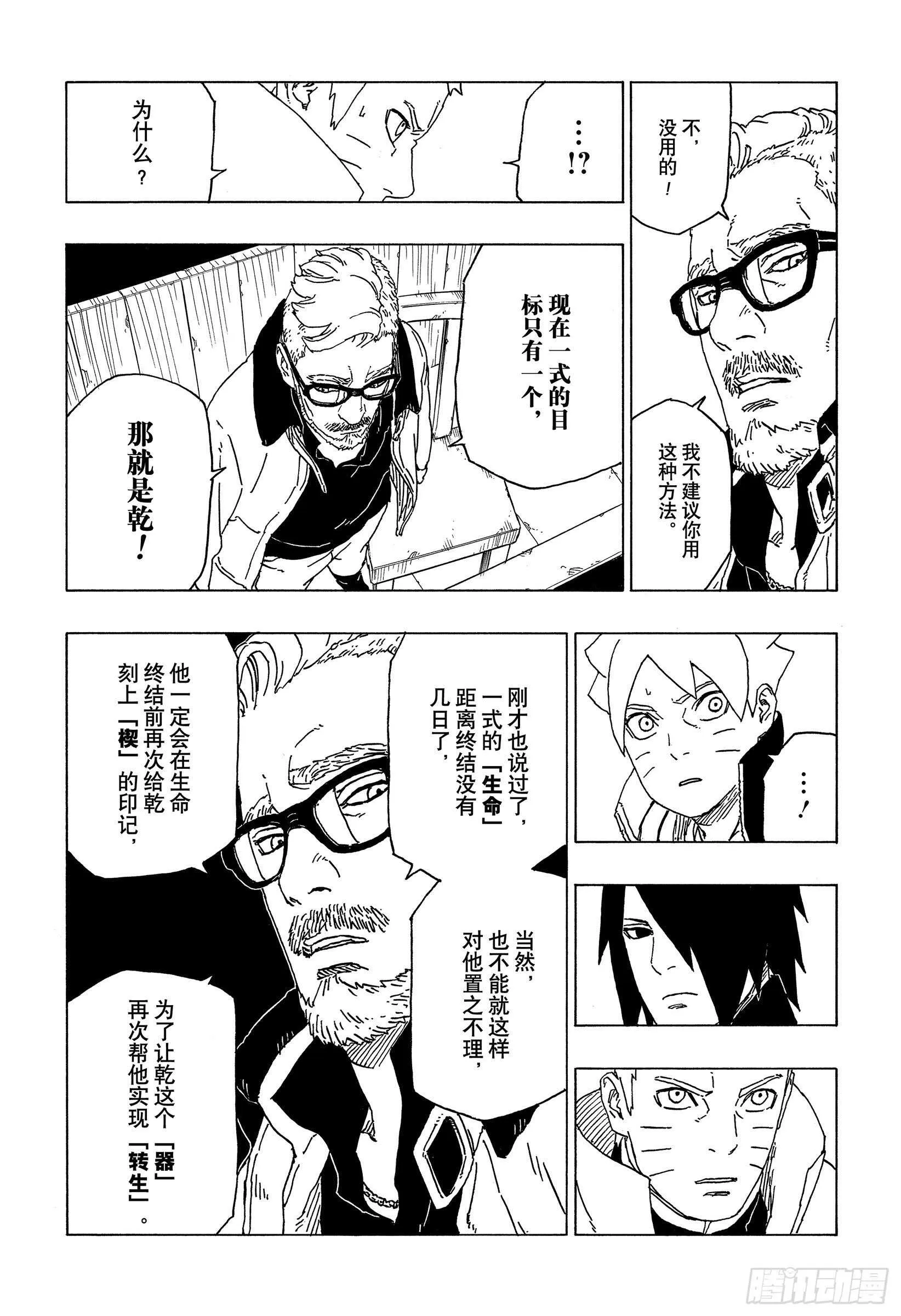 第48话 倒计时 第15页
