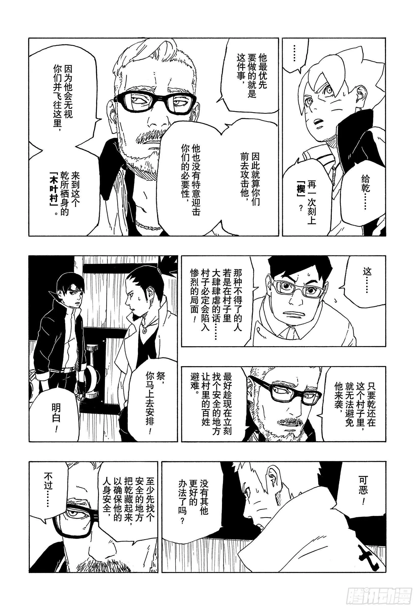 第48话 倒计时 第16页