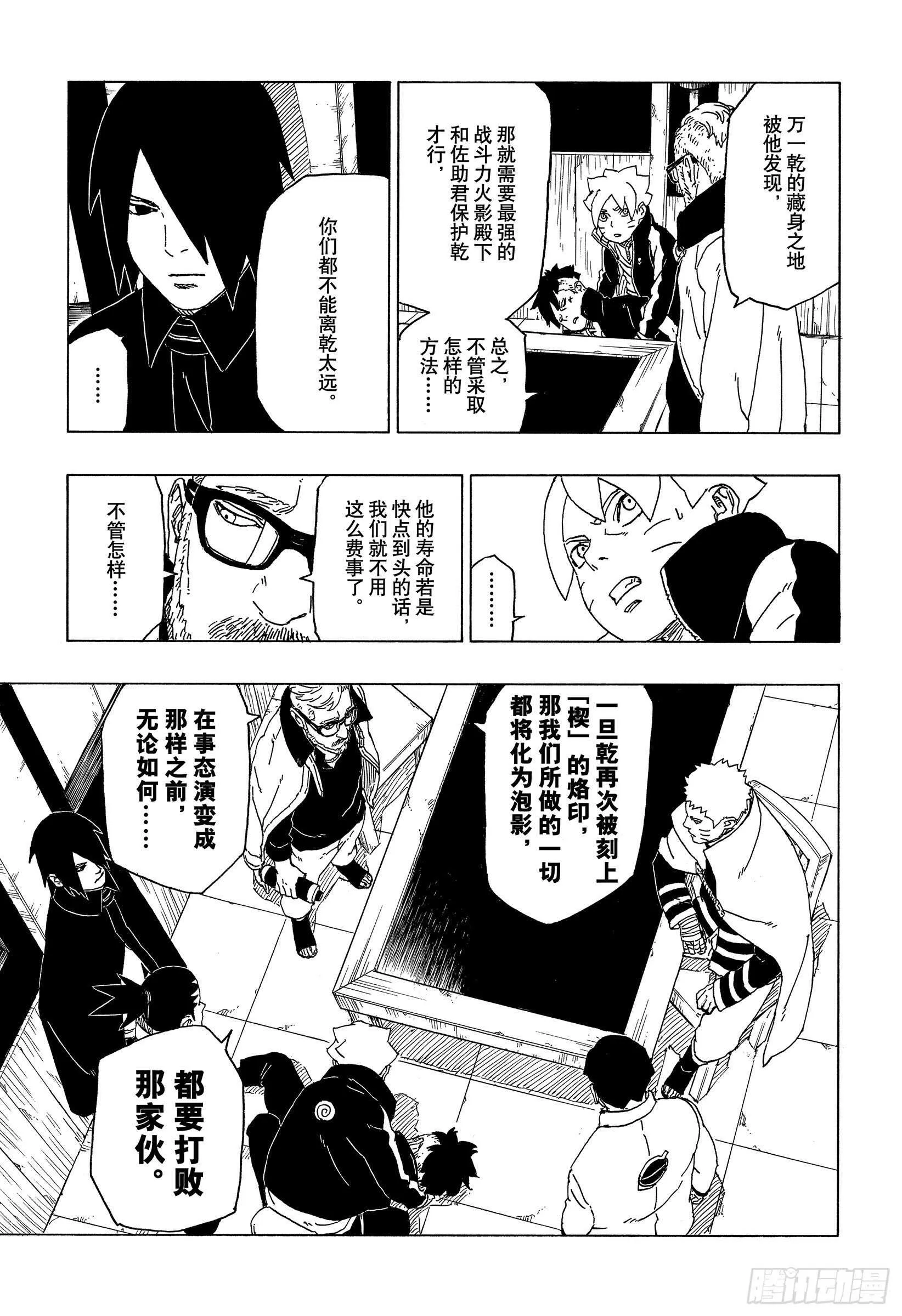 第48话 倒计时 第17页