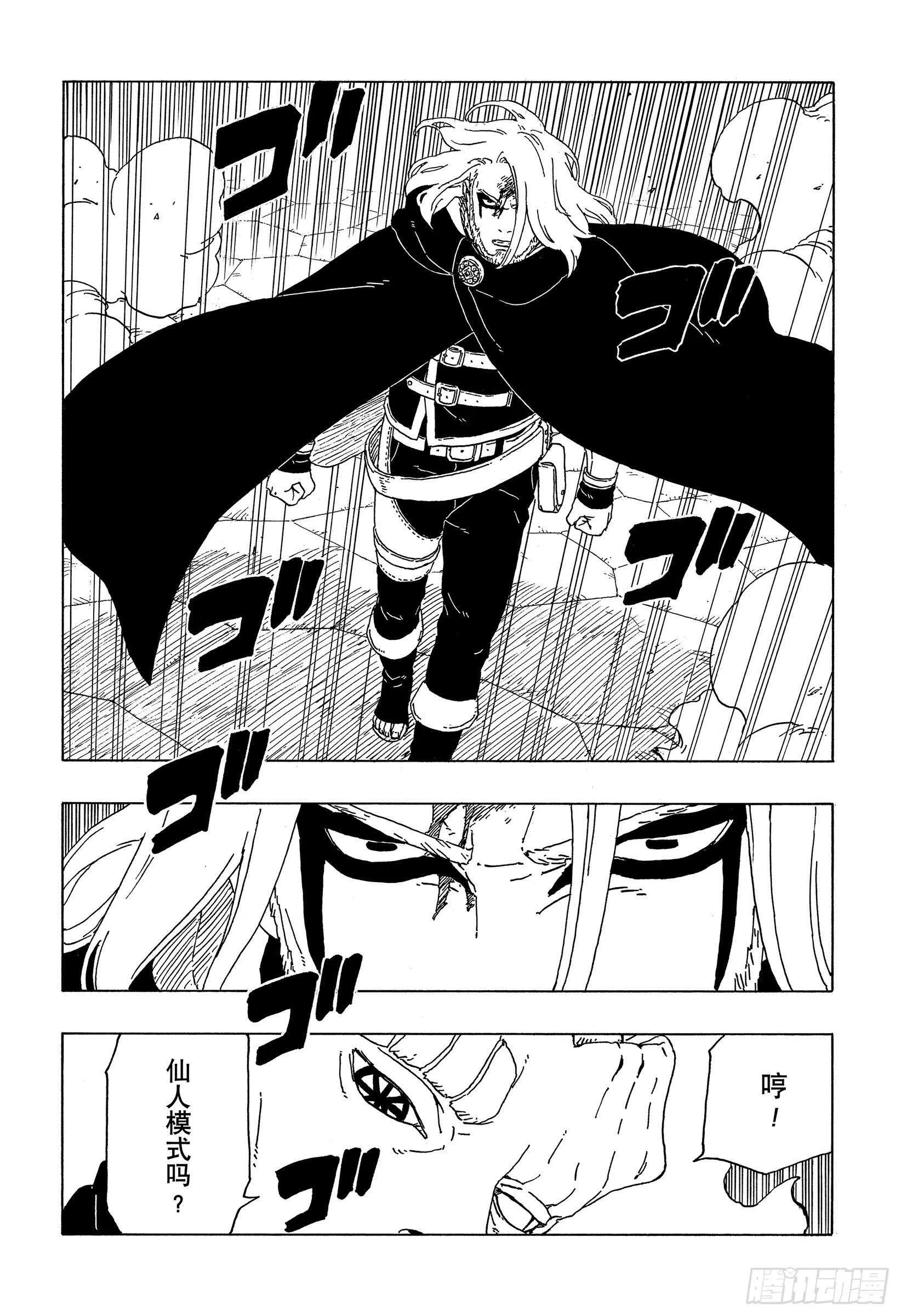 第48话 倒计时 第18页