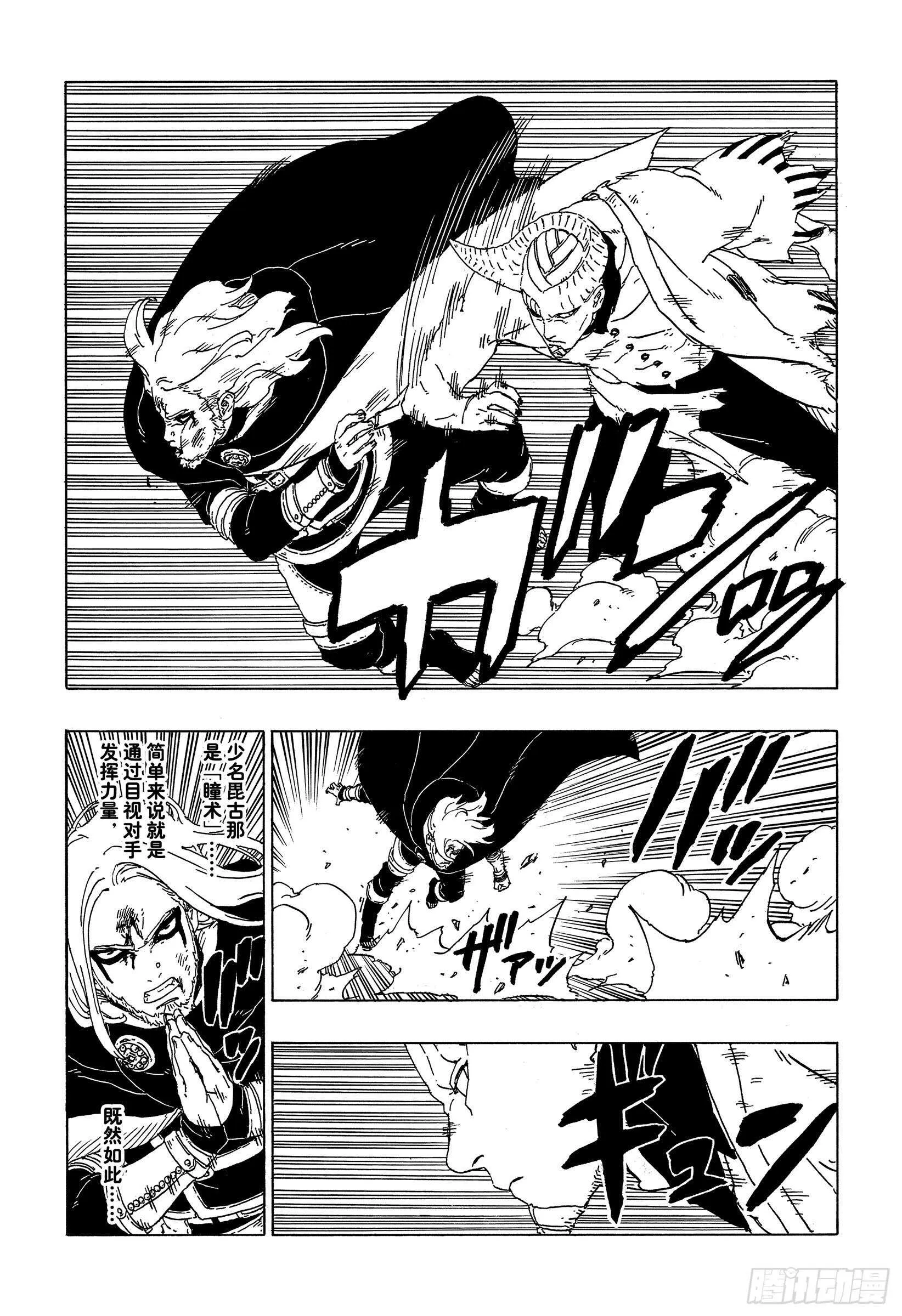 第48话 倒计时 第23页