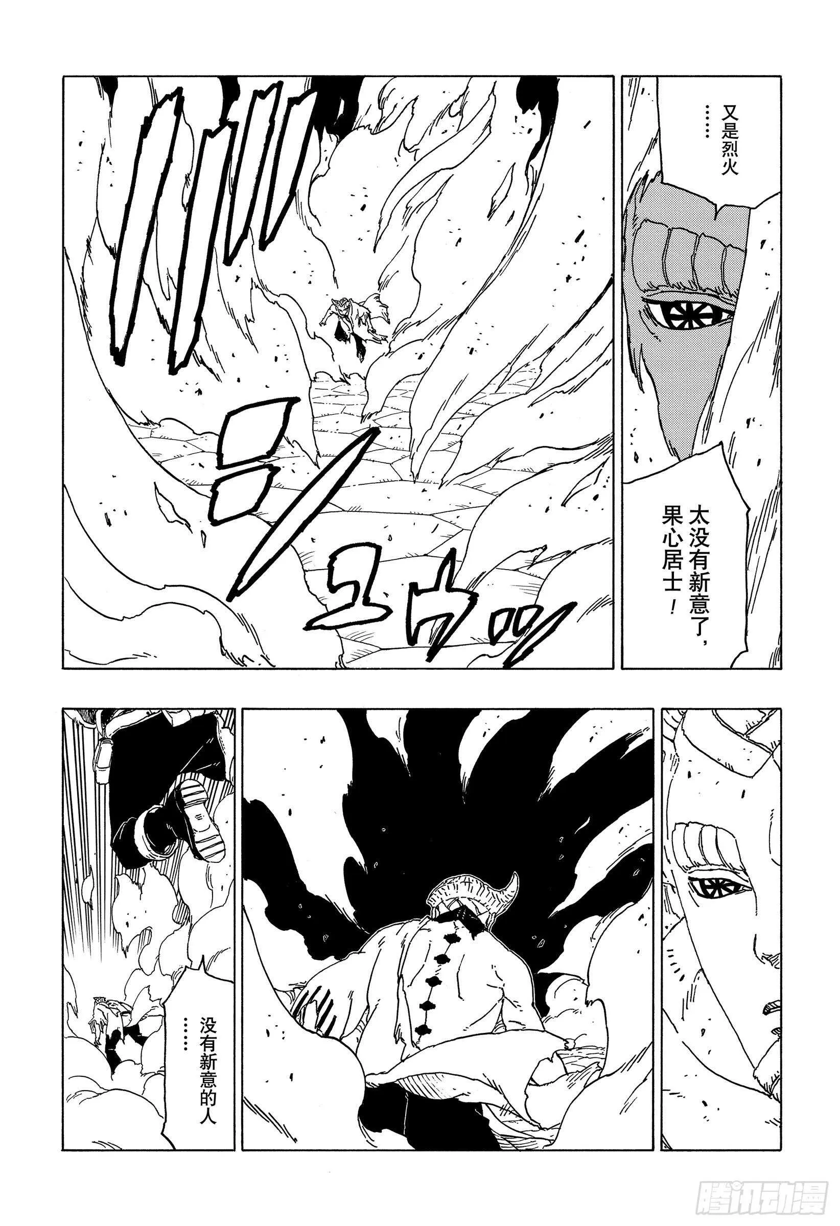第48话 倒计时 第25页