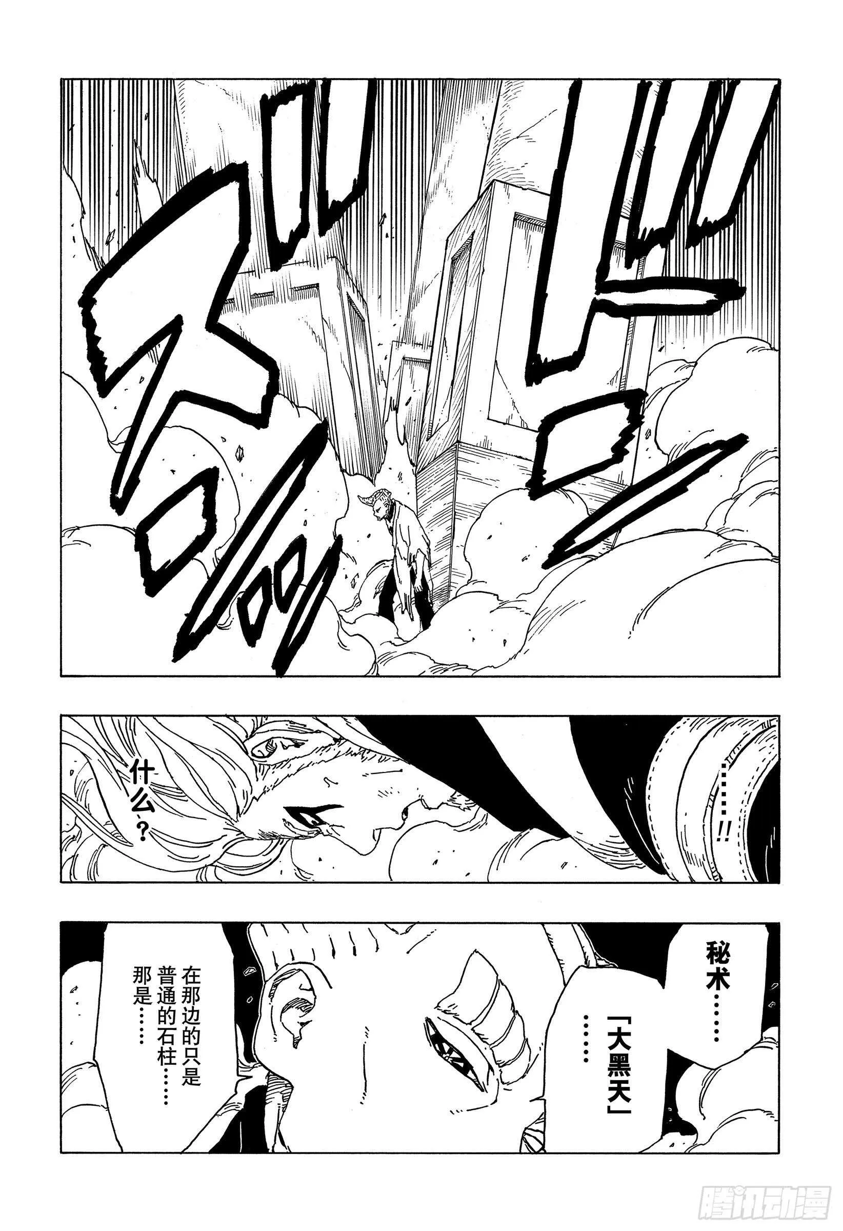 第48话 倒计时 第29页