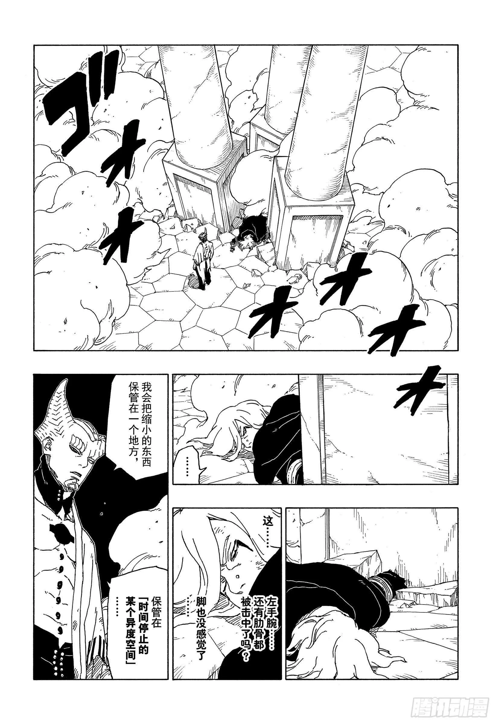 第48话 倒计时 第30页