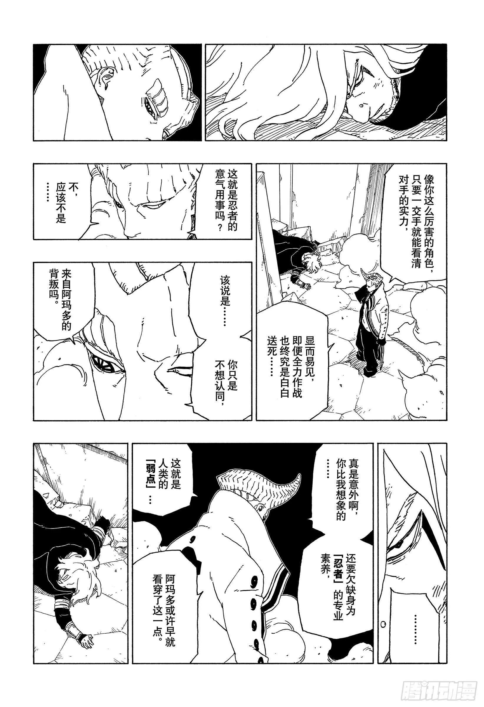 第48话 倒计时 第32页