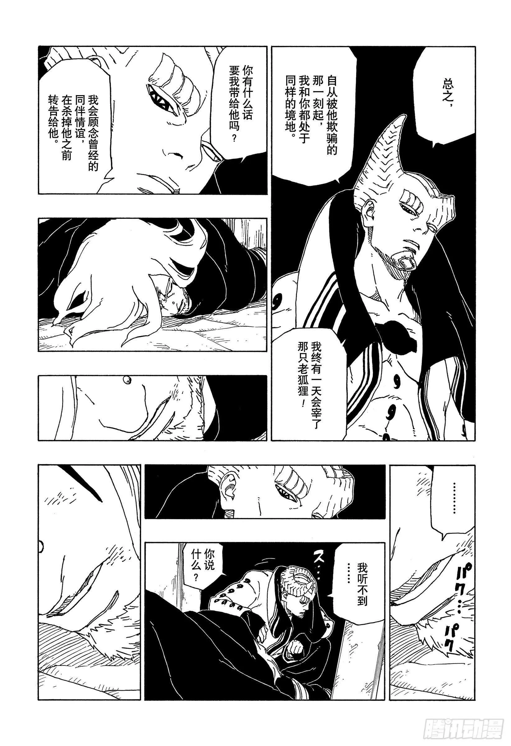 第48话 倒计时 第33页